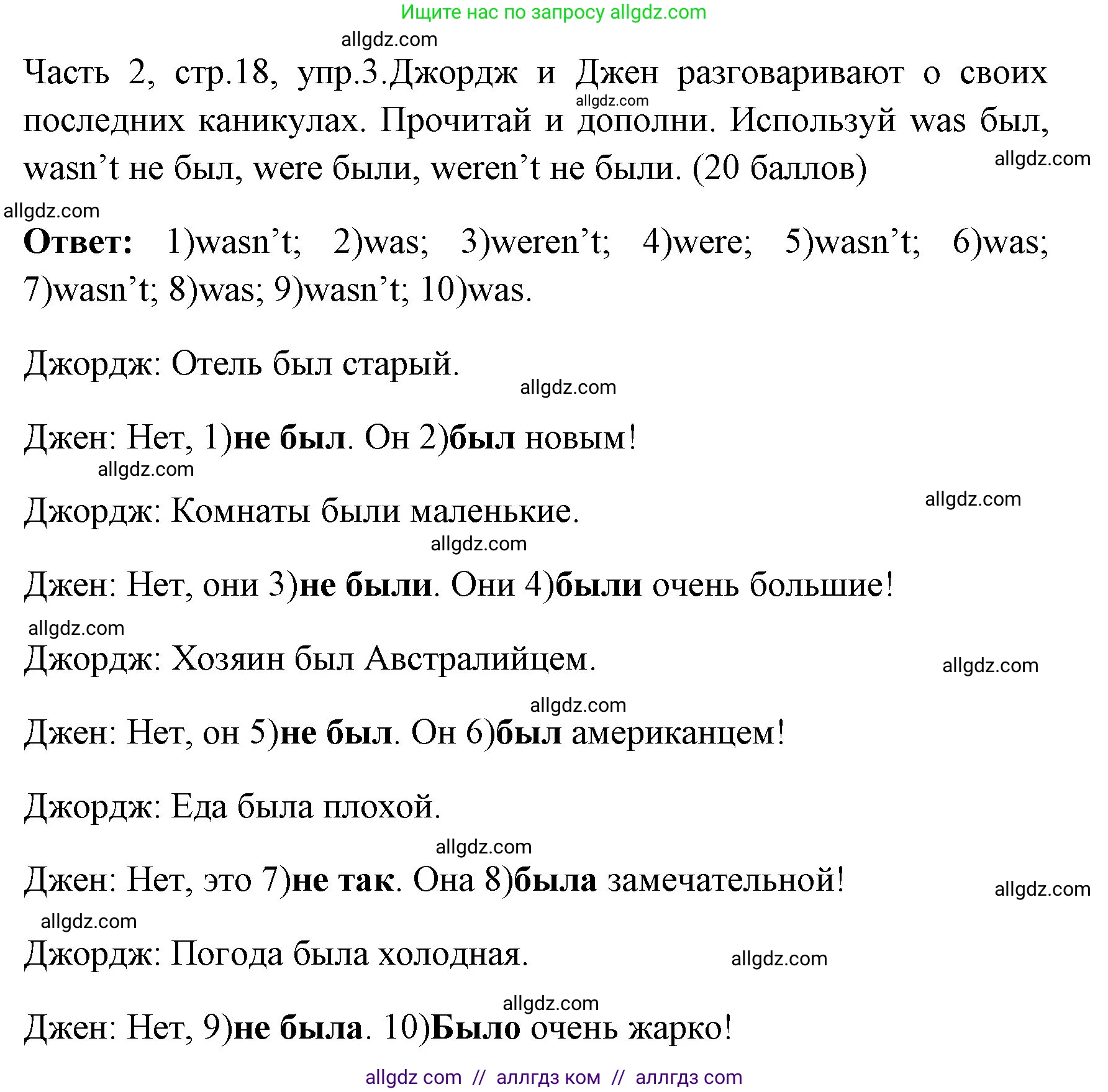 Английский язык (english), 4 класс Учебник (Student's book), авторы: Быкова Надежда Ильинична (Bykova Nadezhda), Дули Дженни (Dooley Jenny), Поспелова Марина Давидовна (Pospelova Marina), Эванс Вирджиния (Evans Virginia), издательство Просвещение, Москва, 2023, белого цвета, Часть ( Part) 2, страница 18, номер 3, Решение 1