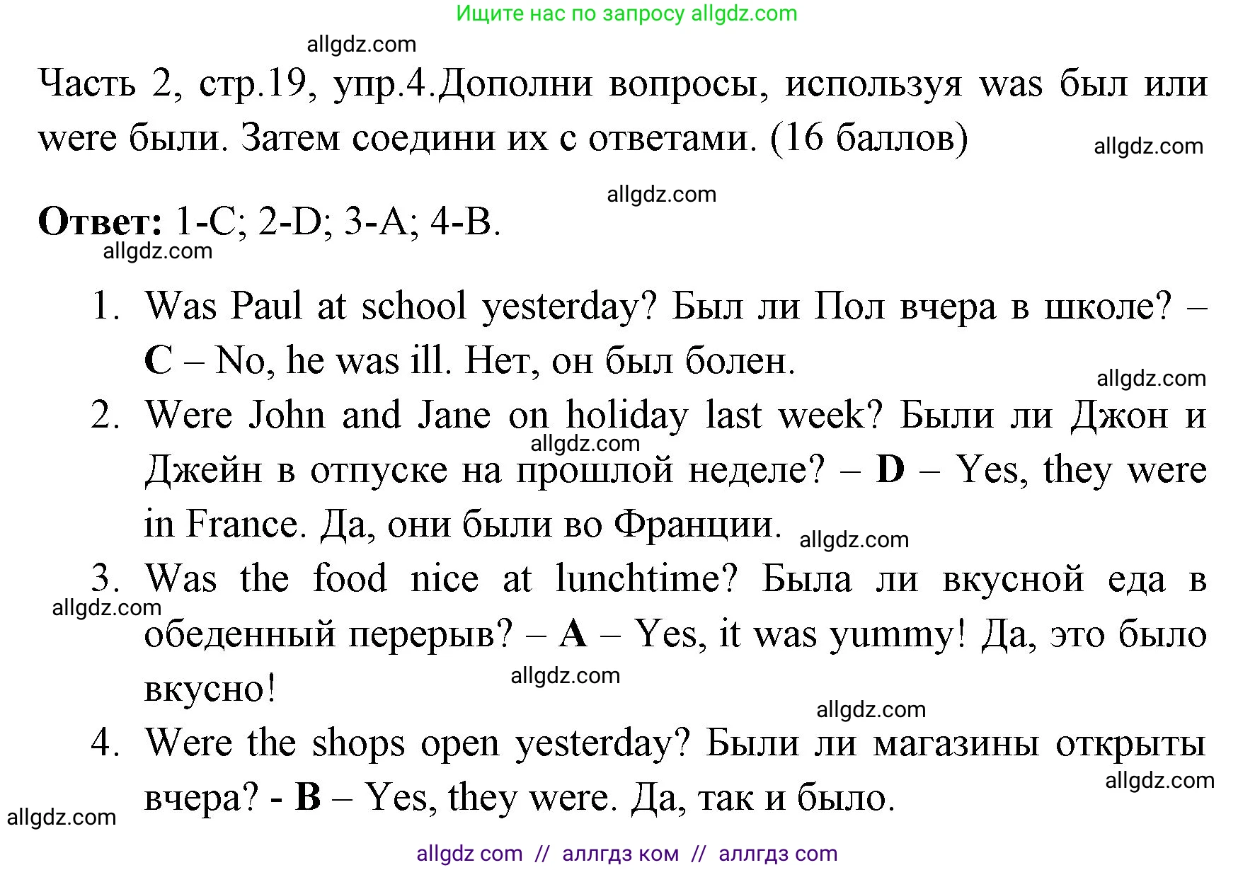 Английский язык (english), 4 класс Учебник (Student's book), авторы: Быкова Надежда Ильинична (Bykova Nadezhda), Дули Дженни (Dooley Jenny), Поспелова Марина Давидовна (Pospelova Marina), Эванс Вирджиния (Evans Virginia), издательство Просвещение, Москва, 2023, белого цвета, Часть ( Part) 2, страница 19, номер 4, Решение 1