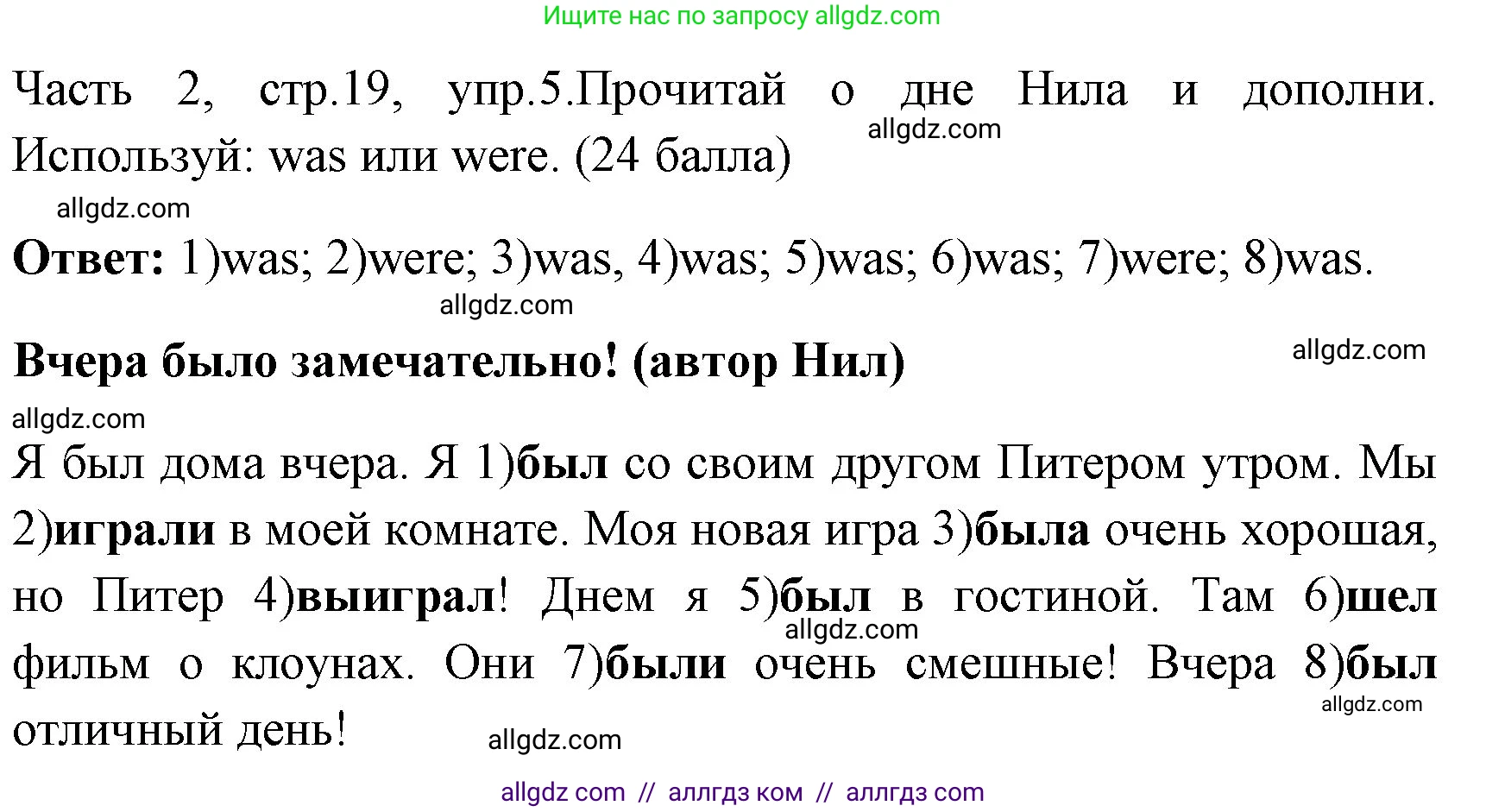Английский язык (english), 4 класс Учебник (Student's book), авторы: Быкова Надежда Ильинична (Bykova Nadezhda), Дули Дженни (Dooley Jenny), Поспелова Марина Давидовна (Pospelova Marina), Эванс Вирджиния (Evans Virginia), издательство Просвещение, Москва, 2023, белого цвета, Часть ( Part) 2, страница 19, номер 5, Решение 1