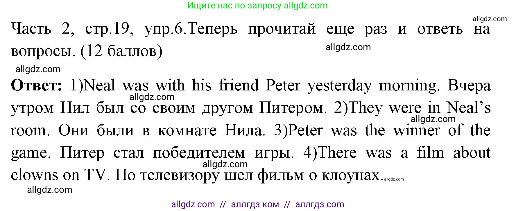 Английский язык (english), 4 класс Учебник (Student's book), авторы: Быкова Надежда Ильинична (Bykova Nadezhda), Дули Дженни (Dooley Jenny), Поспелова Марина Давидовна (Pospelova Marina), Эванс Вирджиния (Evans Virginia), издательство Просвещение, Москва, 2023, белого цвета, Часть ( Part) 2, страница 19, номер 6, Решение 1