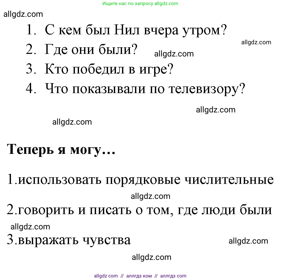 Английский язык (english), 4 класс Учебник (Student's book), авторы: Быкова Надежда Ильинична (Bykova Nadezhda), Дули Дженни (Dooley Jenny), Поспелова Марина Давидовна (Pospelova Marina), Эванс Вирджиния (Evans Virginia), издательство Просвещение, Москва, 2023, белого цвета, Часть ( Part) 2, страница 19, номер 6, Решение 1 (продолжение 2)