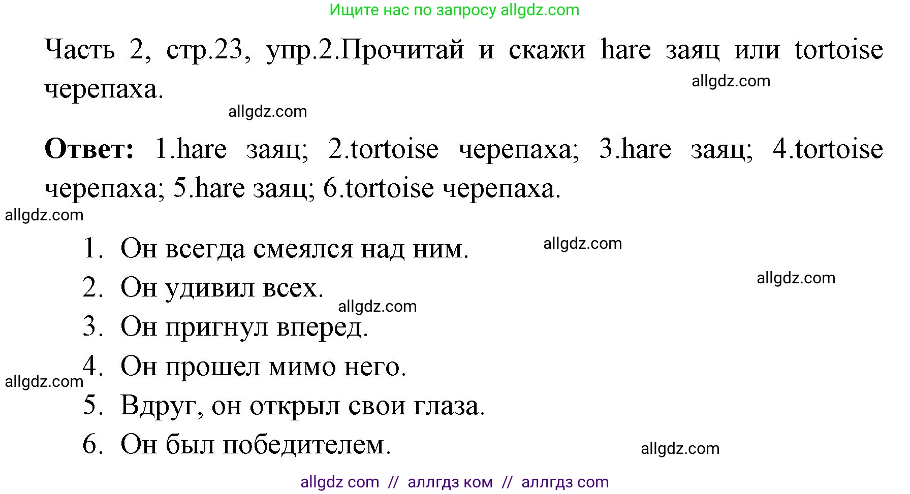 Английский язык (english), 4 класс Учебник (Student's book), авторы: Быкова Надежда Ильинична (Bykova Nadezhda), Дули Дженни (Dooley Jenny), Поспелова Марина Давидовна (Pospelova Marina), Эванс Вирджиния (Evans Virginia), издательство Просвещение, Москва, 2023, белого цвета, Часть ( Part) 2, страница 23, номер 2, Решение 1