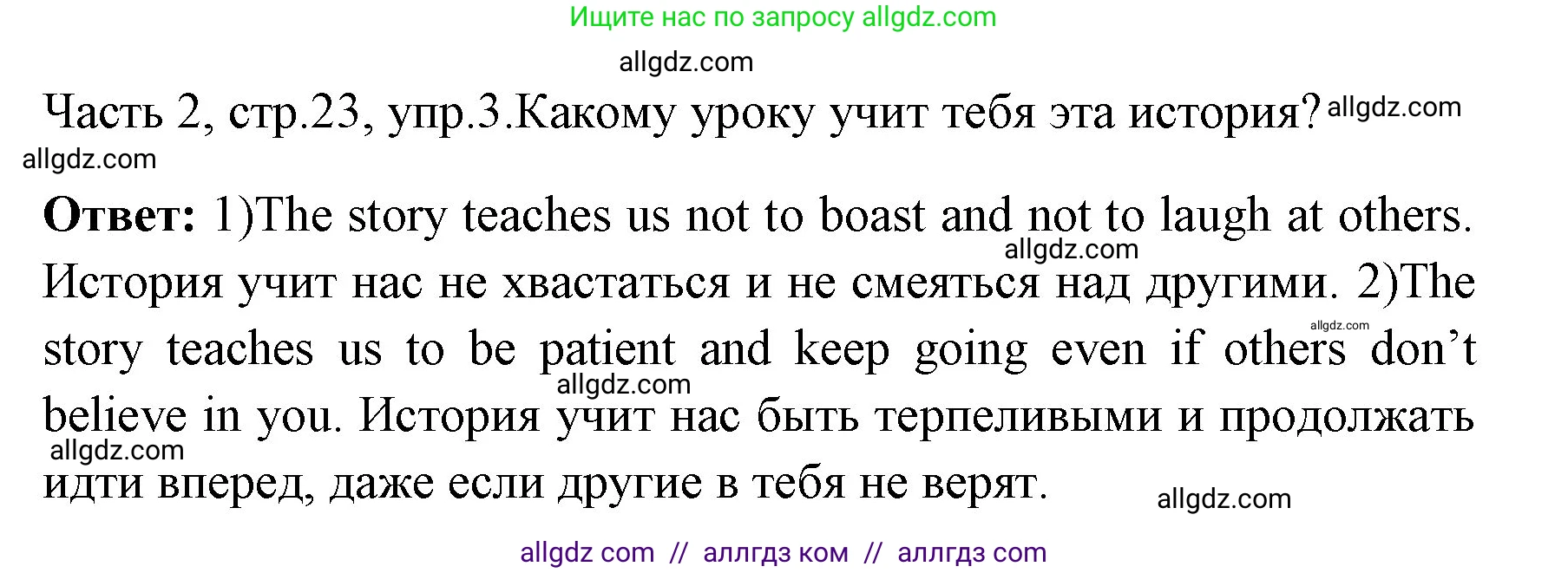 Английский язык (english), 4 класс Учебник (Student's book), авторы: Быкова Надежда Ильинична (Bykova Nadezhda), Дули Дженни (Dooley Jenny), Поспелова Марина Давидовна (Pospelova Marina), Эванс Вирджиния (Evans Virginia), издательство Просвещение, Москва, 2023, белого цвета, Часть ( Part) 2, страница 23, номер 3, Решение 1
