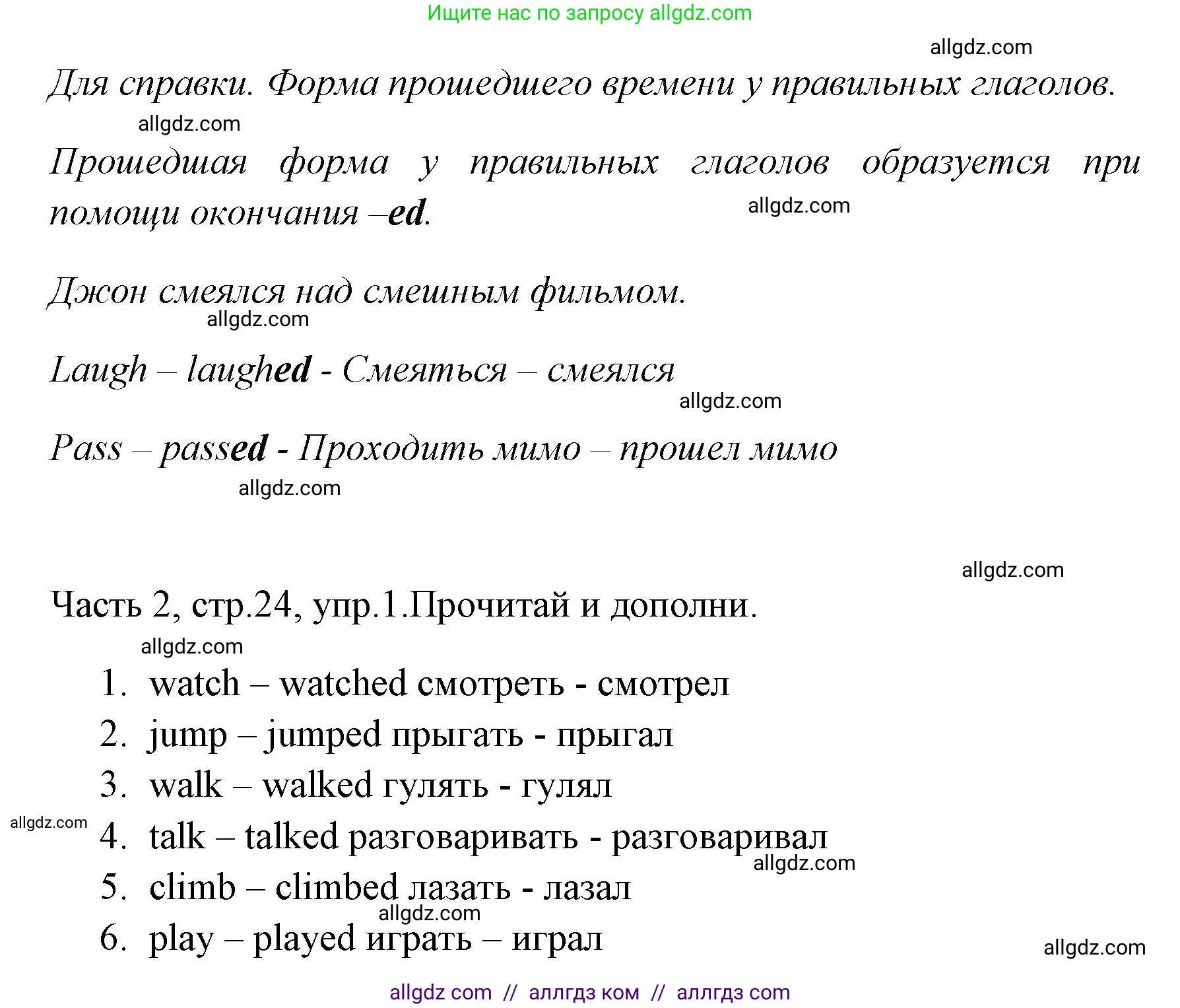 Английский язык (english), 4 класс Учебник (Student's book), авторы: Быкова Надежда Ильинична (Bykova Nadezhda), Дули Дженни (Dooley Jenny), Поспелова Марина Давидовна (Pospelova Marina), Эванс Вирджиния (Evans Virginia), издательство Просвещение, Москва, 2023, белого цвета, Часть ( Part) 2, страница 24, номер 1, Решение 1