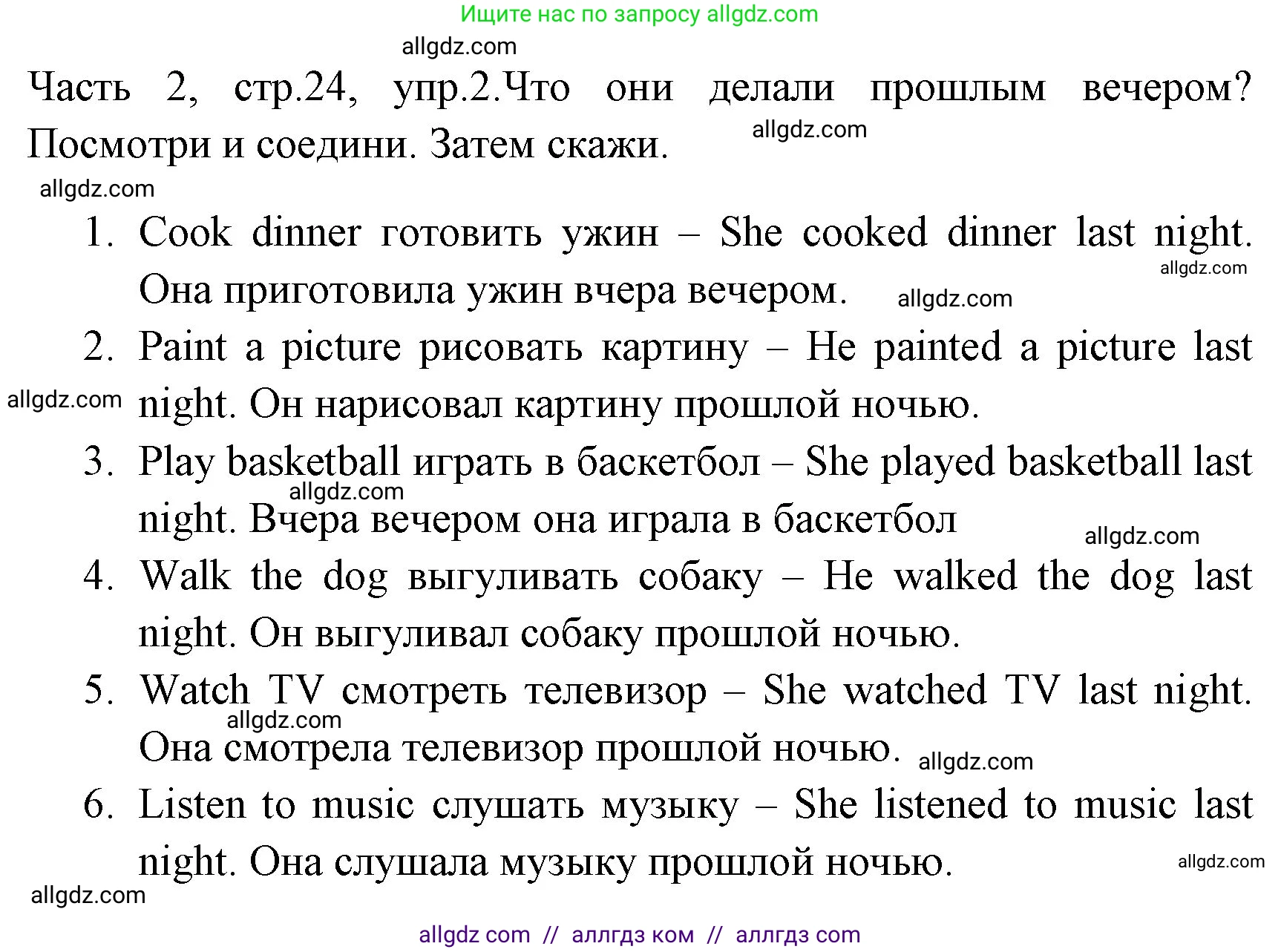 Английский язык (english), 4 класс Учебник (Student's book), авторы: Быкова Надежда Ильинична (Bykova Nadezhda), Дули Дженни (Dooley Jenny), Поспелова Марина Давидовна (Pospelova Marina), Эванс Вирджиния (Evans Virginia), издательство Просвещение, Москва, 2023, белого цвета, Часть ( Part) 2, страница 24, номер 2, Решение 1