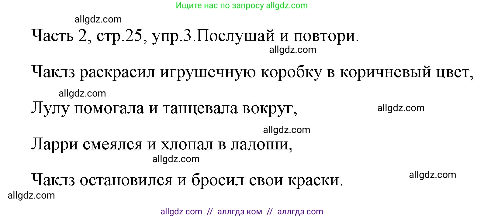 Английский язык (english), 4 класс Учебник (Student's book), авторы: Быкова Надежда Ильинична (Bykova Nadezhda), Дули Дженни (Dooley Jenny), Поспелова Марина Давидовна (Pospelova Marina), Эванс Вирджиния (Evans Virginia), издательство Просвещение, Москва, 2023, белого цвета, Часть ( Part) 2, страница 25, номер 3, Решение 1