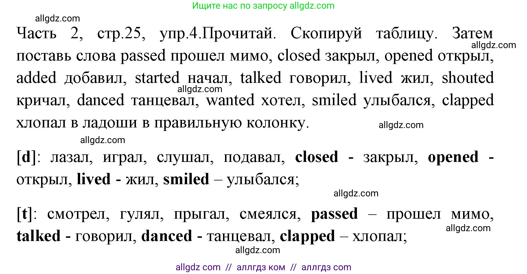 Английский язык (english), 4 класс Учебник (Student's book), авторы: Быкова Надежда Ильинична (Bykova Nadezhda), Дули Дженни (Dooley Jenny), Поспелова Марина Давидовна (Pospelova Marina), Эванс Вирджиния (Evans Virginia), издательство Просвещение, Москва, 2023, белого цвета, Часть ( Part) 2, страница 25, номер 4, Решение 1