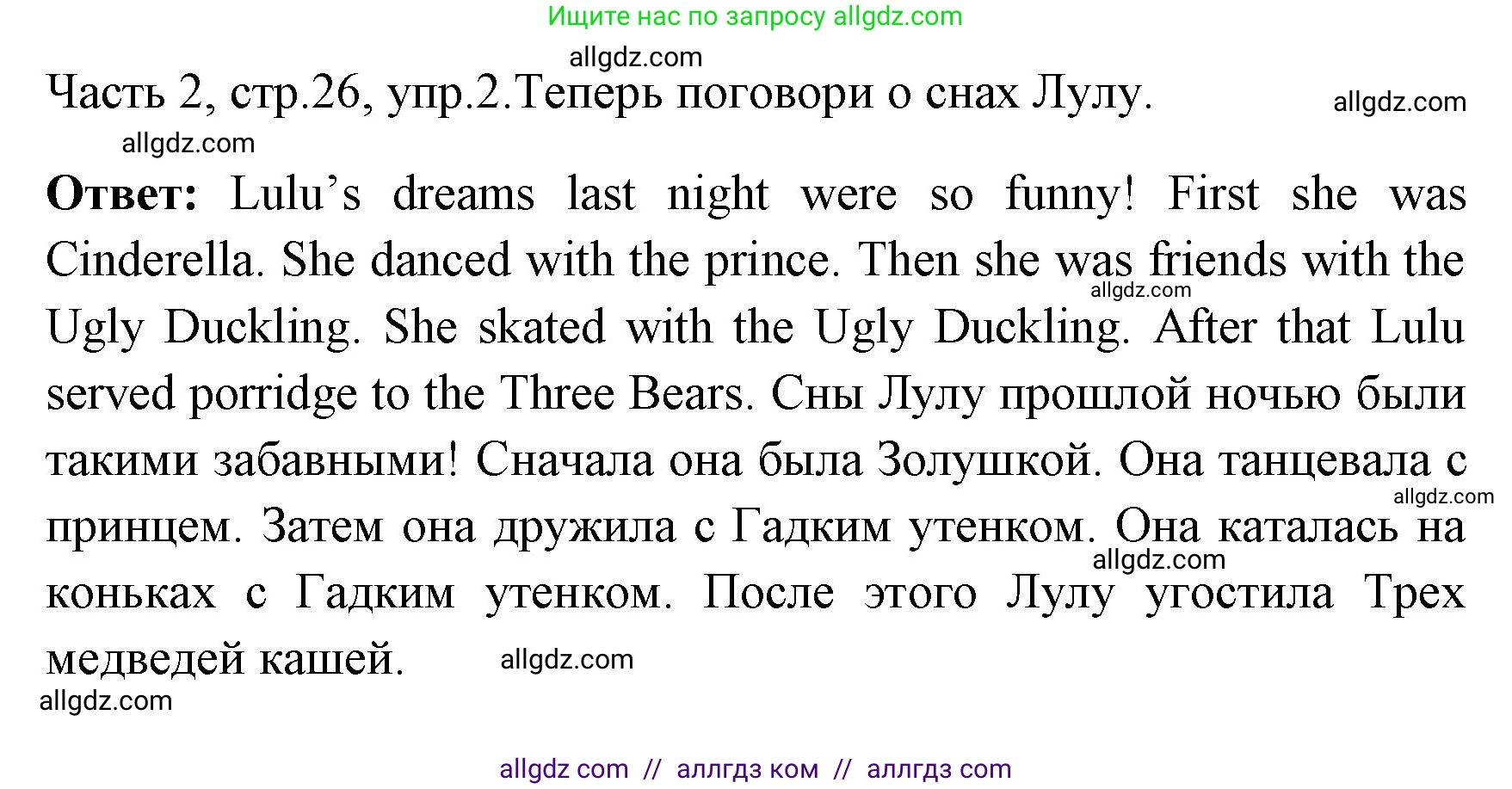 Английский язык (english), 4 класс Учебник (Student's book), авторы: Быкова Надежда Ильинична (Bykova Nadezhda), Дули Дженни (Dooley Jenny), Поспелова Марина Давидовна (Pospelova Marina), Эванс Вирджиния (Evans Virginia), издательство Просвещение, Москва, 2023, белого цвета, Часть ( Part) 2, страница 26, номер 2, Решение 1