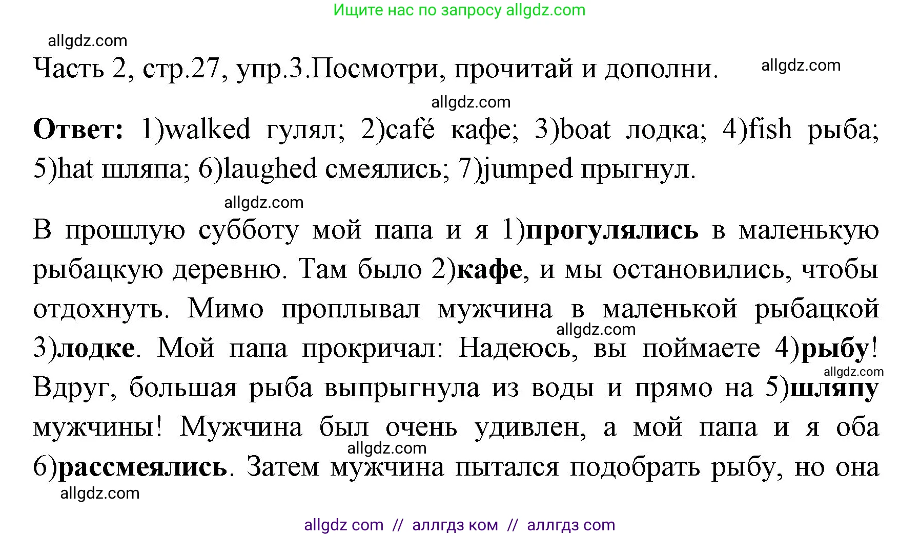 Английский язык (english), 4 класс Учебник (Student's book), авторы: Быкова Надежда Ильинична (Bykova Nadezhda), Дули Дженни (Dooley Jenny), Поспелова Марина Давидовна (Pospelova Marina), Эванс Вирджиния (Evans Virginia), издательство Просвещение, Москва, 2023, белого цвета, Часть ( Part) 2, страница 27, номер 3, Решение 1