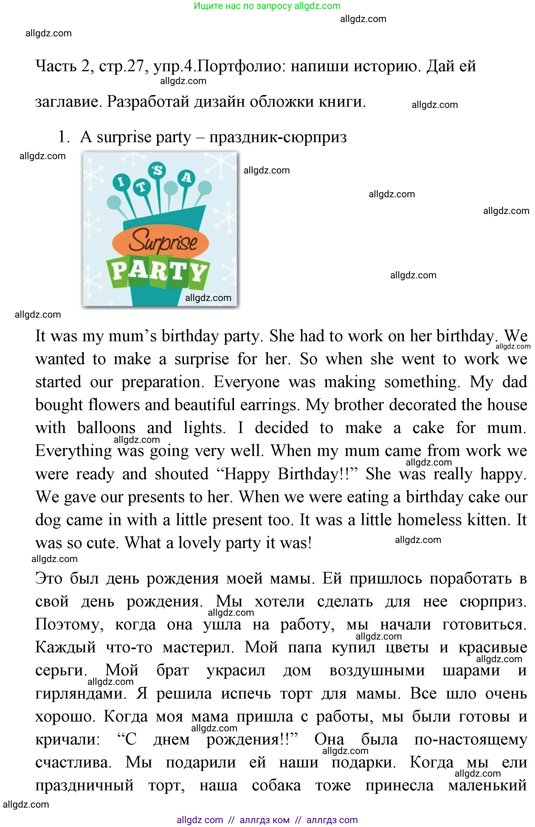 Английский язык (english), 4 класс Учебник (Student's book), авторы: Быкова Надежда Ильинична (Bykova Nadezhda), Дули Дженни (Dooley Jenny), Поспелова Марина Давидовна (Pospelova Marina), Эванс Вирджиния (Evans Virginia), издательство Просвещение, Москва, 2023, белого цвета, Часть ( Part) 2, страница 27, номер 4, Решение 1