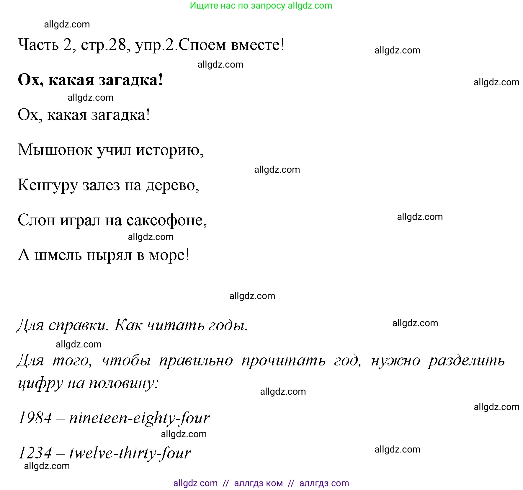 Английский язык (english), 4 класс Учебник (Student's book), авторы: Быкова Надежда Ильинична (Bykova Nadezhda), Дули Дженни (Dooley Jenny), Поспелова Марина Давидовна (Pospelova Marina), Эванс Вирджиния (Evans Virginia), издательство Просвещение, Москва, 2023, белого цвета, Часть ( Part) 2, страница 28, номер 2, Решение 1
