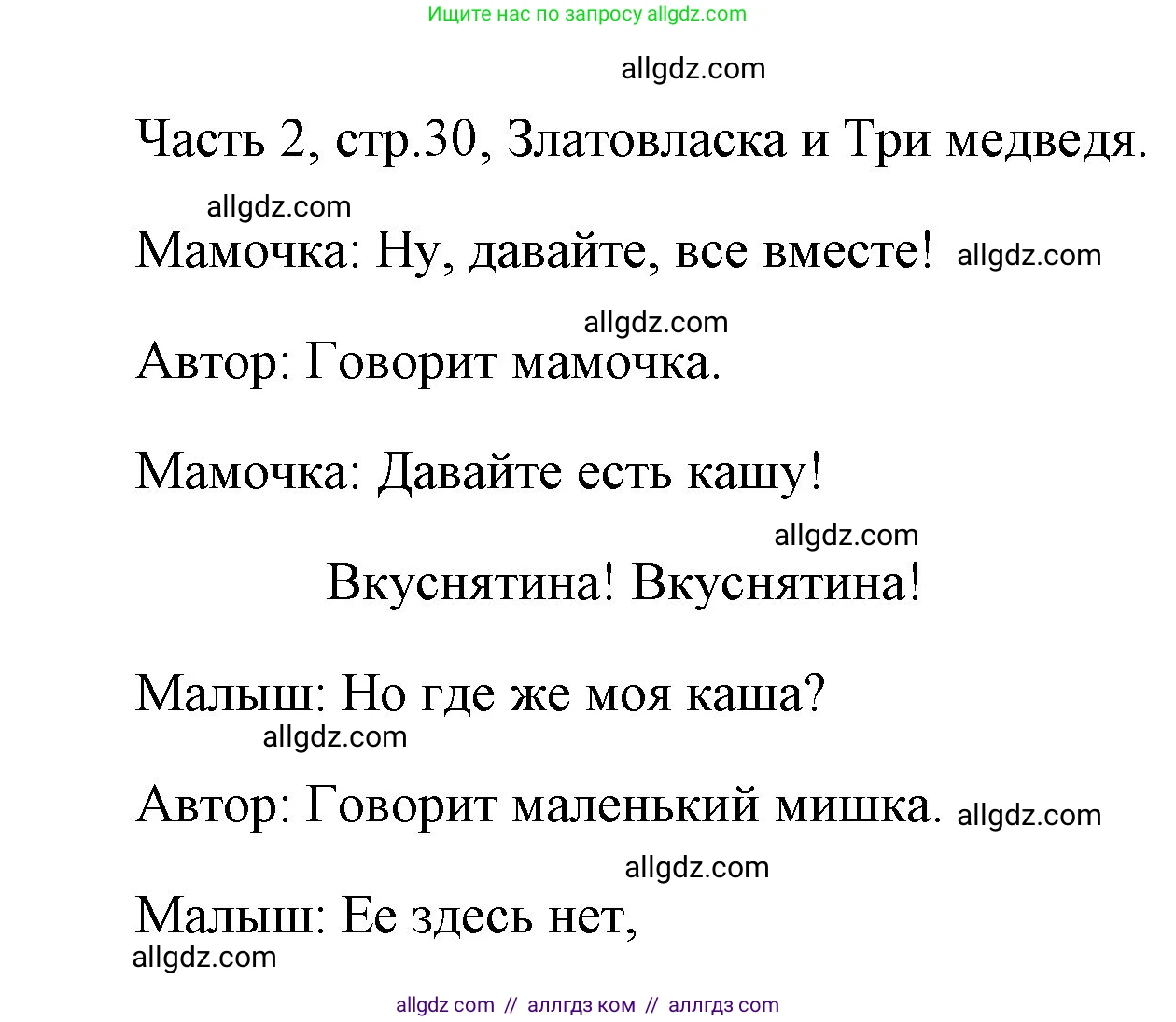 Английский язык (english), 4 класс Учебник (Student's book), авторы: Быкова Надежда Ильинична (Bykova Nadezhda), Дули Дженни (Dooley Jenny), Поспелова Марина Давидовна (Pospelova Marina), Эванс Вирджиния (Evans Virginia), издательство Просвещение, Москва, 2023, белого цвета, Часть ( Part) 2, страница 30, Решение 1