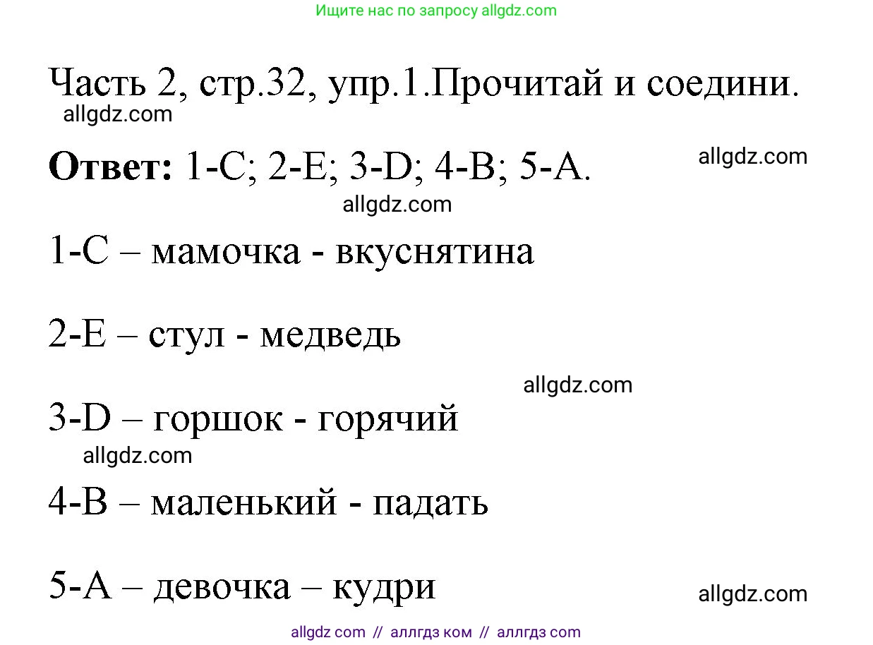 Английский язык (english), 4 класс Учебник (Student's book), авторы: Быкова Надежда Ильинична (Bykova Nadezhda), Дули Дженни (Dooley Jenny), Поспелова Марина Давидовна (Pospelova Marina), Эванс Вирджиния (Evans Virginia), издательство Просвещение, Москва, 2023, белого цвета, Часть ( Part) 2, страница 32, номер 1, Решение 1