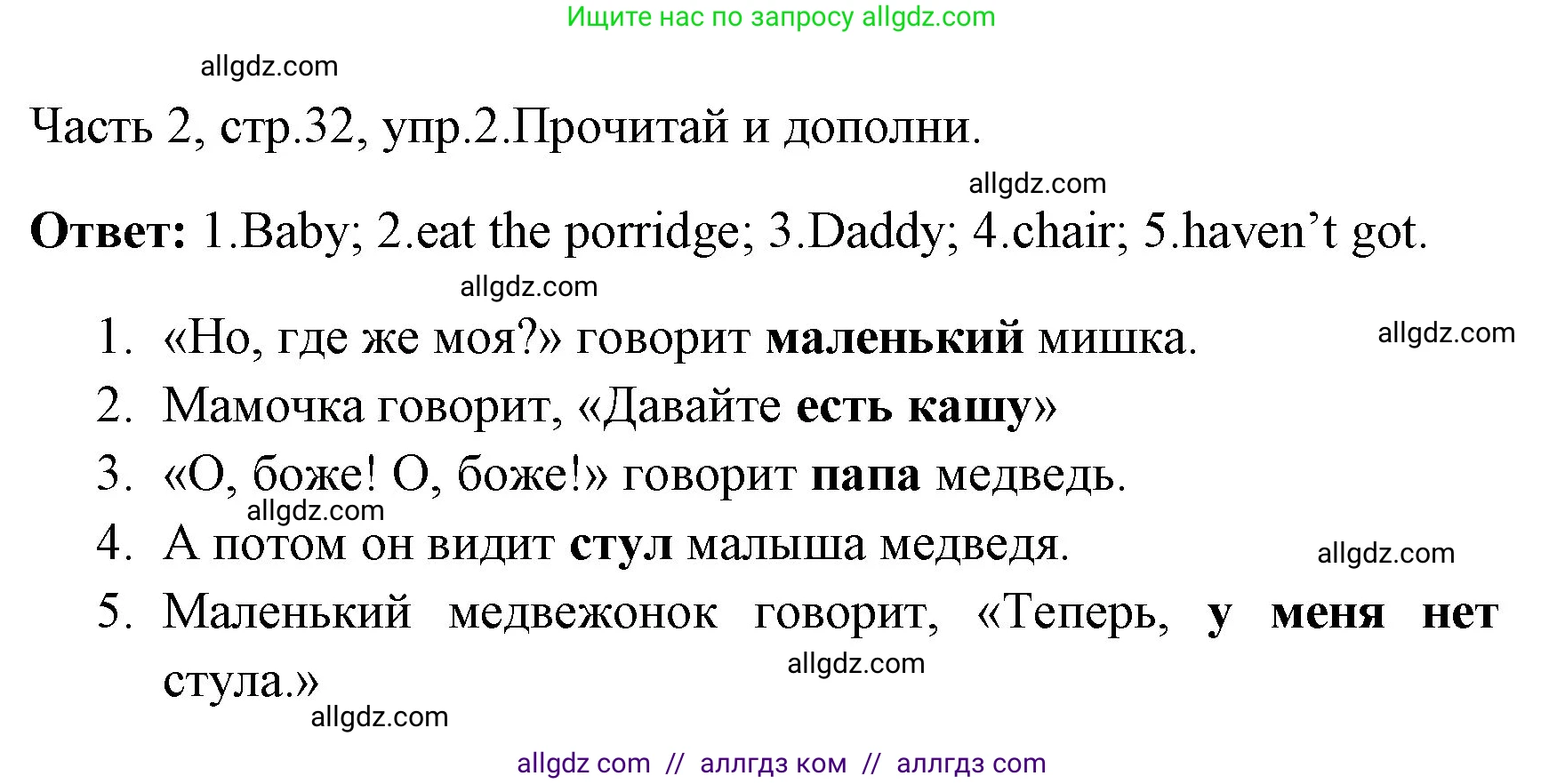 Английский язык (english), 4 класс Учебник (Student's book), авторы: Быкова Надежда Ильинична (Bykova Nadezhda), Дули Дженни (Dooley Jenny), Поспелова Марина Давидовна (Pospelova Marina), Эванс Вирджиния (Evans Virginia), издательство Просвещение, Москва, 2023, белого цвета, Часть ( Part) 2, страница 32, номер 2, Решение 1