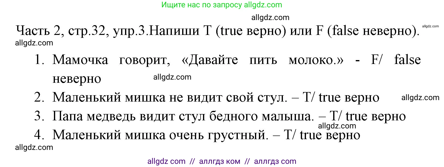 Английский язык (english), 4 класс Учебник (Student's book), авторы: Быкова Надежда Ильинична (Bykova Nadezhda), Дули Дженни (Dooley Jenny), Поспелова Марина Давидовна (Pospelova Marina), Эванс Вирджиния (Evans Virginia), издательство Просвещение, Москва, 2023, белого цвета, Часть ( Part) 2, страница 32, номер 3, Решение 1