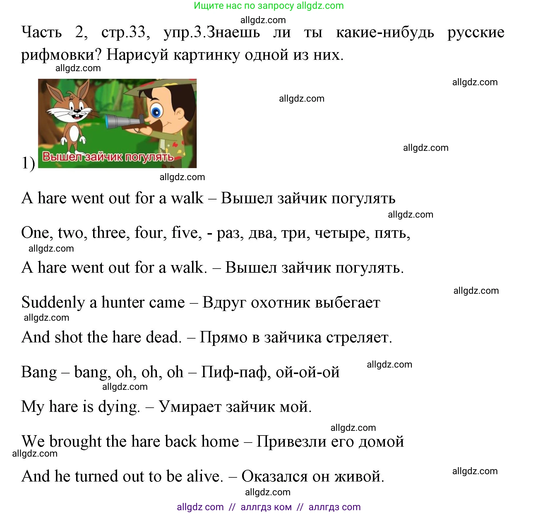 Английский язык (english), 4 класс Учебник (Student's book), авторы: Быкова Надежда Ильинична (Bykova Nadezhda), Дули Дженни (Dooley Jenny), Поспелова Марина Давидовна (Pospelova Marina), Эванс Вирджиния (Evans Virginia), издательство Просвещение, Москва, 2023, белого цвета, Часть ( Part) 2, страница 33, номер 3, Решение 1