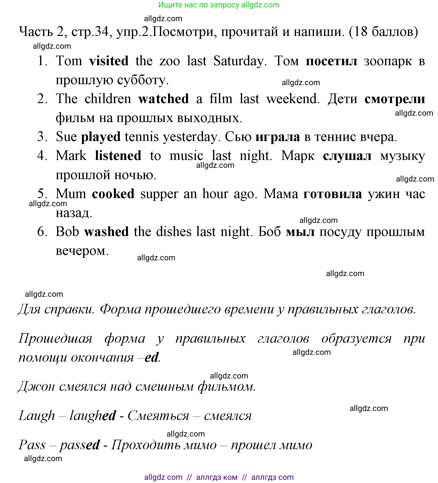 Английский язык (english), 4 класс Учебник (Student's book), авторы: Быкова Надежда Ильинична (Bykova Nadezhda), Дули Дженни (Dooley Jenny), Поспелова Марина Давидовна (Pospelova Marina), Эванс Вирджиния (Evans Virginia), издательство Просвещение, Москва, 2023, белого цвета, Часть ( Part) 2, страница 34, номер 2, Решение 1
