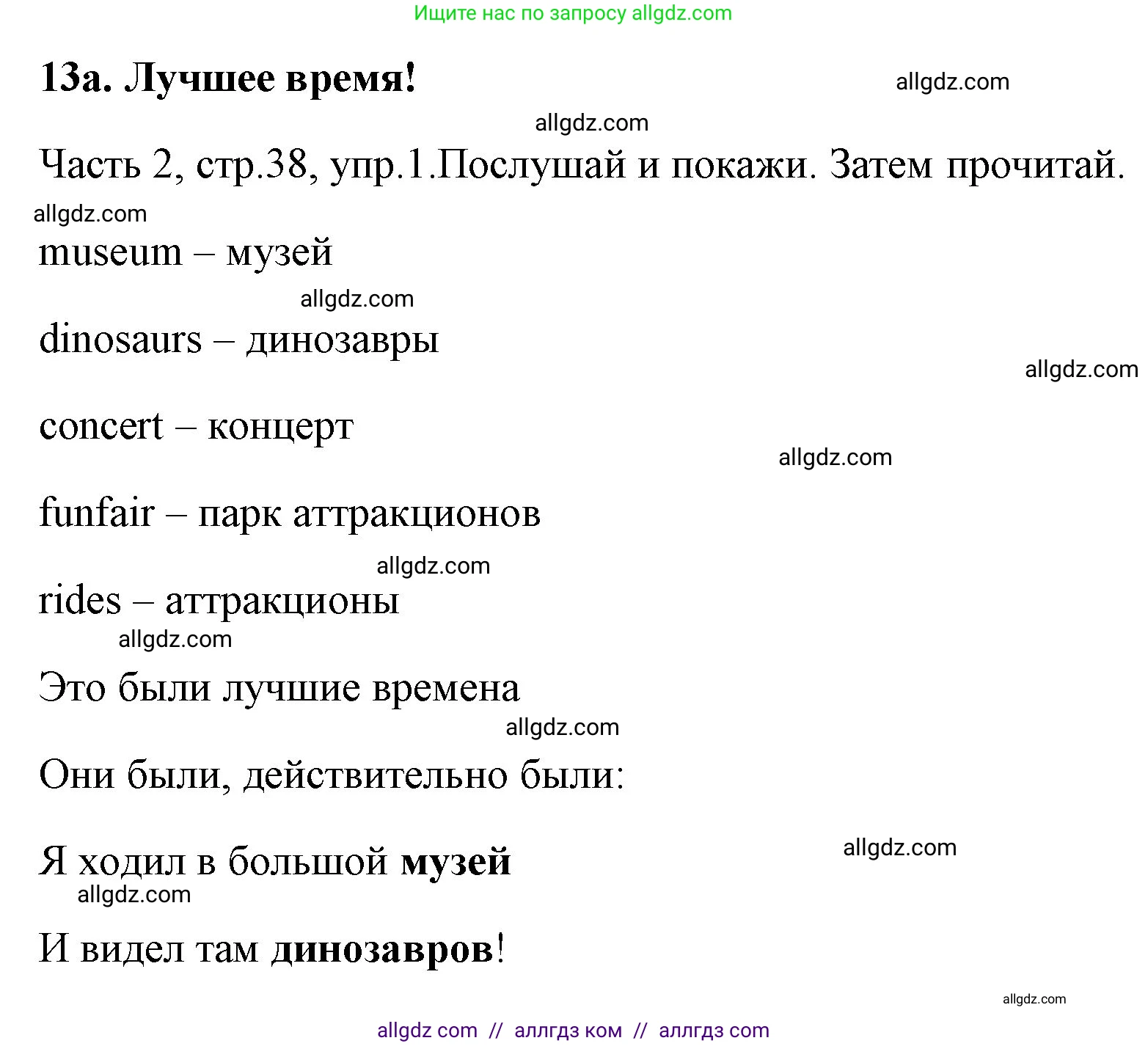 Английский язык (english), 4 класс Учебник (Student's book), авторы: Быкова Надежда Ильинична (Bykova Nadezhda), Дули Дженни (Dooley Jenny), Поспелова Марина Давидовна (Pospelova Marina), Эванс Вирджиния (Evans Virginia), издательство Просвещение, Москва, 2023, белого цвета, Часть ( Part) 2, страница 38, номер 1, Решение 1