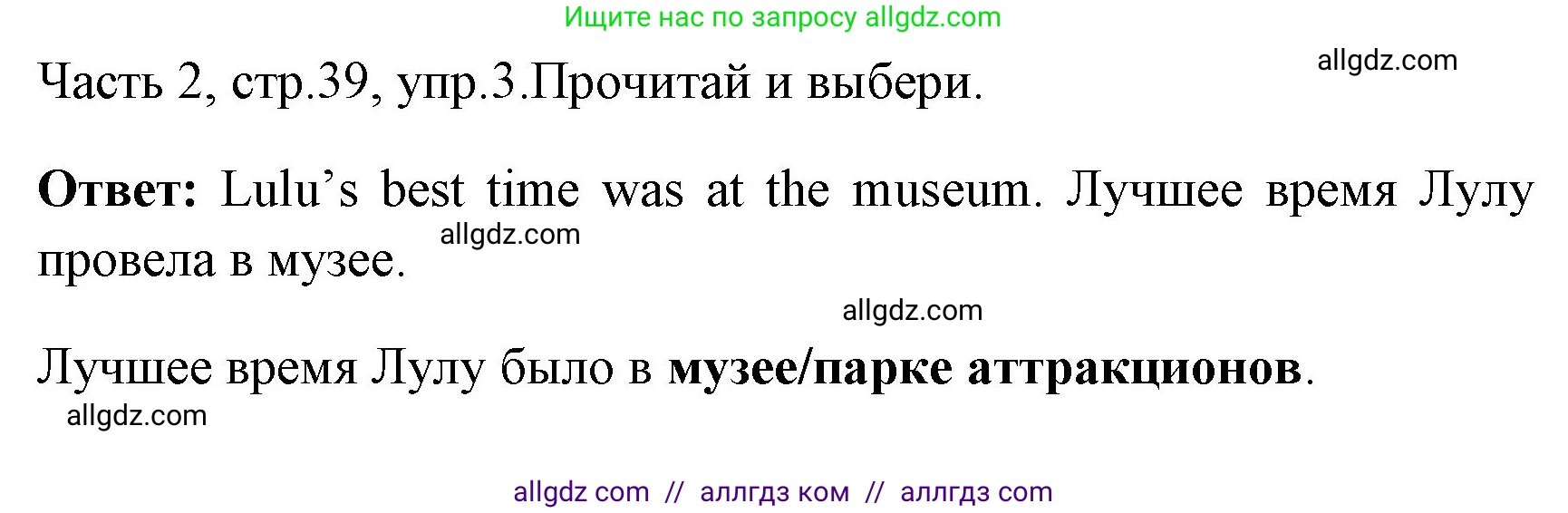 Английский язык (english), 4 класс Учебник (Student's book), авторы: Быкова Надежда Ильинична (Bykova Nadezhda), Дули Дженни (Dooley Jenny), Поспелова Марина Давидовна (Pospelova Marina), Эванс Вирджиния (Evans Virginia), издательство Просвещение, Москва, 2023, белого цвета, Часть ( Part) 2, страница 39, номер 3, Решение 1