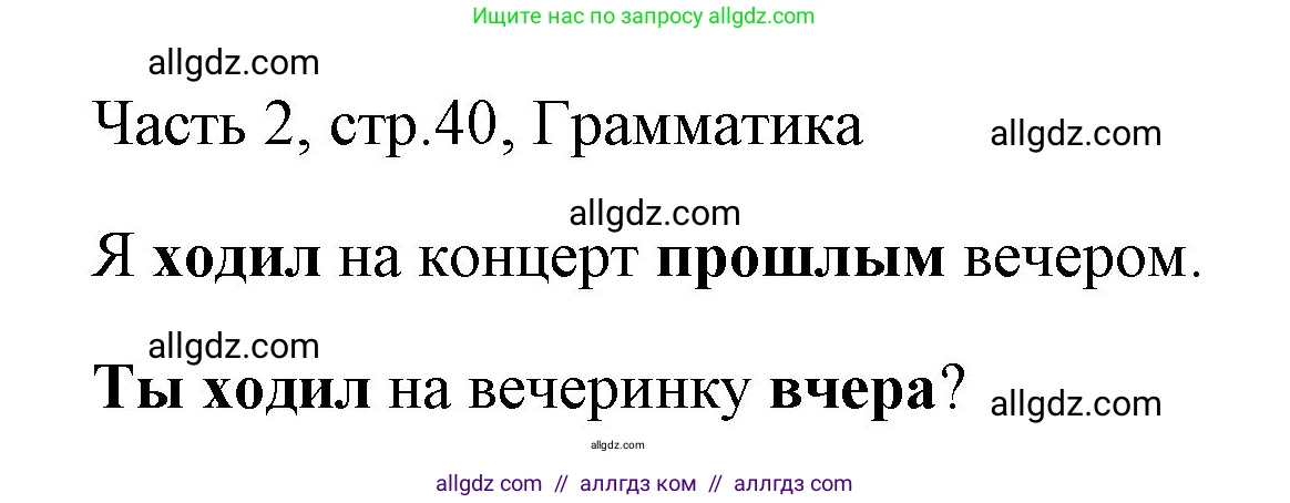 Английский язык (english), 4 класс Учебник (Student's book), авторы: Быкова Надежда Ильинична (Bykova Nadezhda), Дули Дженни (Dooley Jenny), Поспелова Марина Давидовна (Pospelova Marina), Эванс Вирджиния (Evans Virginia), издательство Просвещение, Москва, 2023, белого цвета, Часть ( Part) 2, страница 40, номер 1, Решение 1