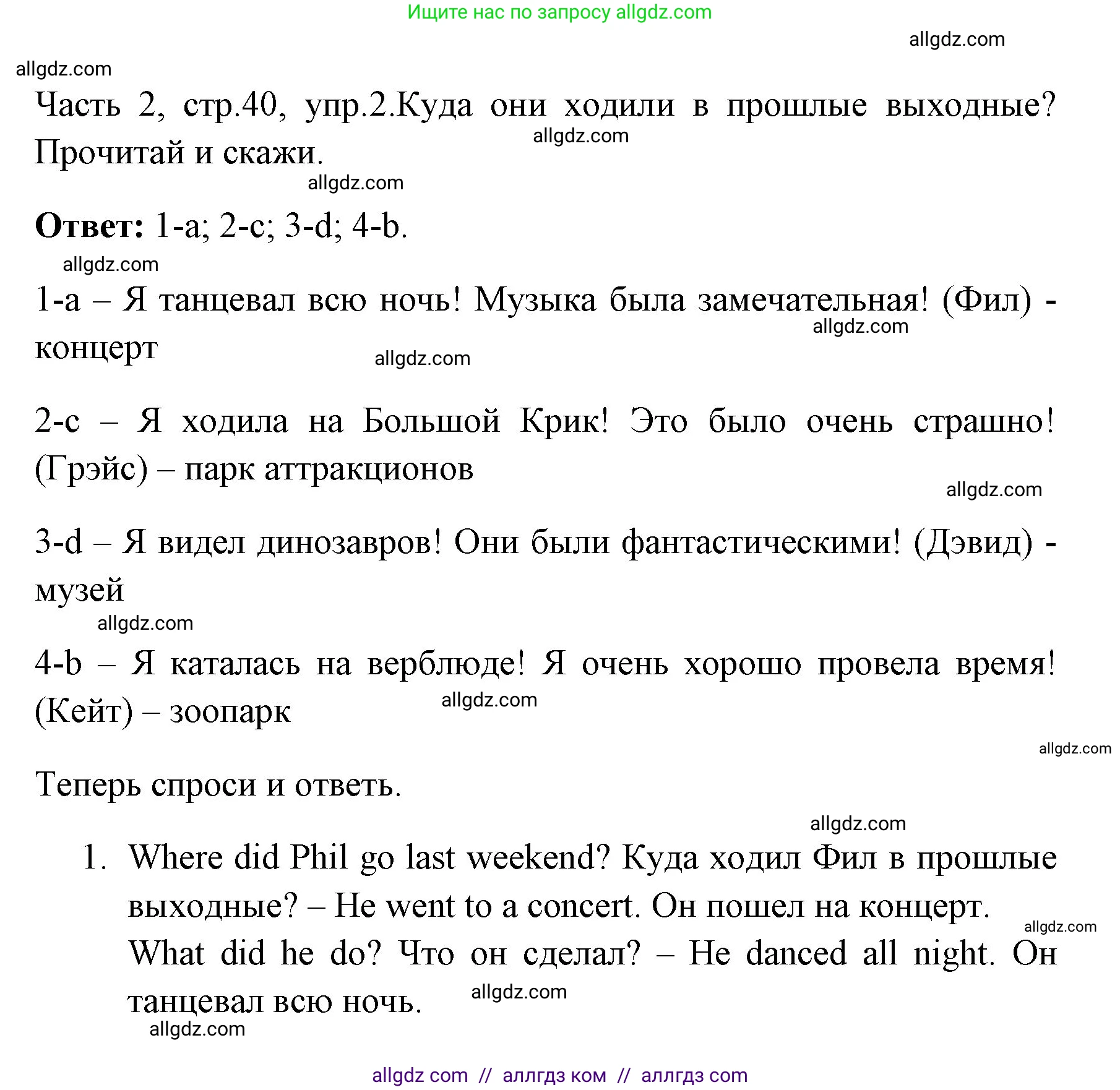 Английский язык (english), 4 класс Учебник (Student's book), авторы: Быкова Надежда Ильинична (Bykova Nadezhda), Дули Дженни (Dooley Jenny), Поспелова Марина Давидовна (Pospelova Marina), Эванс Вирджиния (Evans Virginia), издательство Просвещение, Москва, 2023, белого цвета, Часть ( Part) 2, страница 40, номер 2, Решение 1