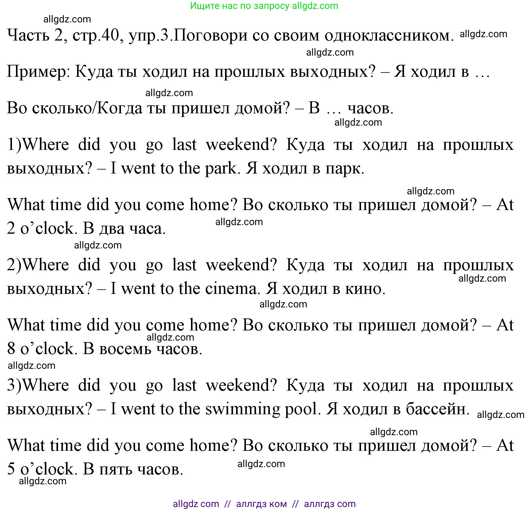 Английский язык (english), 4 класс Учебник (Student's book), авторы: Быкова Надежда Ильинична (Bykova Nadezhda), Дули Дженни (Dooley Jenny), Поспелова Марина Давидовна (Pospelova Marina), Эванс Вирджиния (Evans Virginia), издательство Просвещение, Москва, 2023, белого цвета, Часть ( Part) 2, страница 40, номер 3, Решение 1