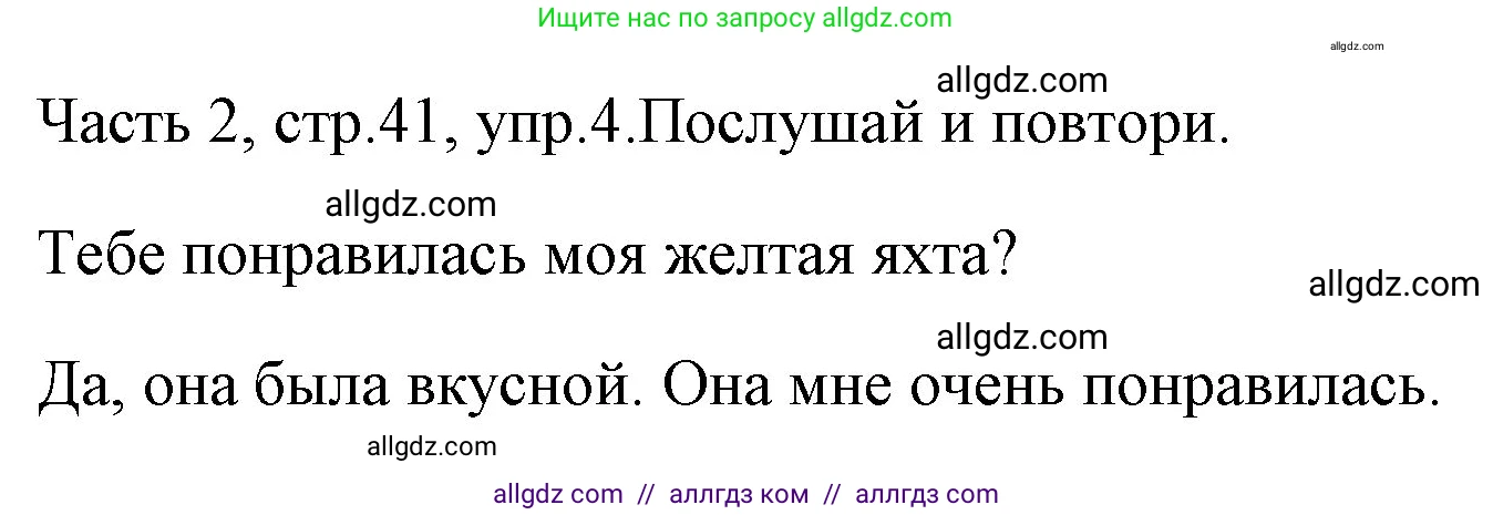 Английский язык (english), 4 класс Учебник (Student's book), авторы: Быкова Надежда Ильинична (Bykova Nadezhda), Дули Дженни (Dooley Jenny), Поспелова Марина Давидовна (Pospelova Marina), Эванс Вирджиния (Evans Virginia), издательство Просвещение, Москва, 2023, белого цвета, Часть ( Part) 2, страница 41, номер 4, Решение 1