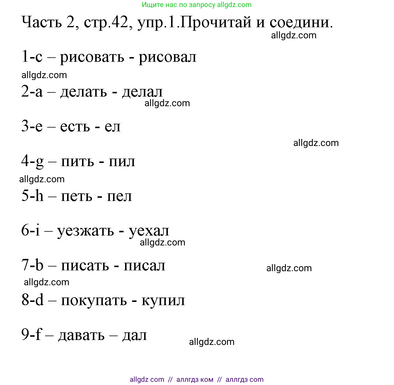 Английский язык (english), 4 класс Учебник (Student's book), авторы: Быкова Надежда Ильинична (Bykova Nadezhda), Дули Дженни (Dooley Jenny), Поспелова Марина Давидовна (Pospelova Marina), Эванс Вирджиния (Evans Virginia), издательство Просвещение, Москва, 2023, белого цвета, Часть ( Part) 2, страница 42, номер 1, Решение 1