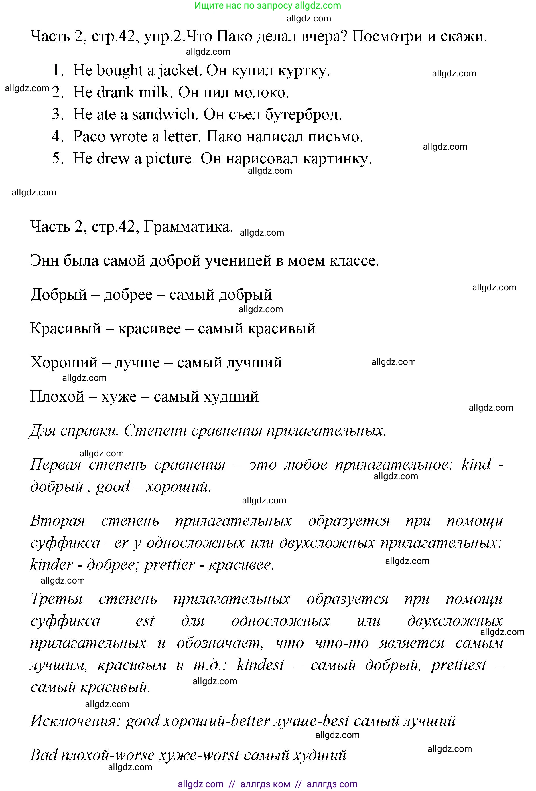 Английский язык (english), 4 класс Учебник (Student's book), авторы: Быкова Надежда Ильинична (Bykova Nadezhda), Дули Дженни (Dooley Jenny), Поспелова Марина Давидовна (Pospelova Marina), Эванс Вирджиния (Evans Virginia), издательство Просвещение, Москва, 2023, белого цвета, Часть ( Part) 2, страница 42, номер 2, Решение 1
