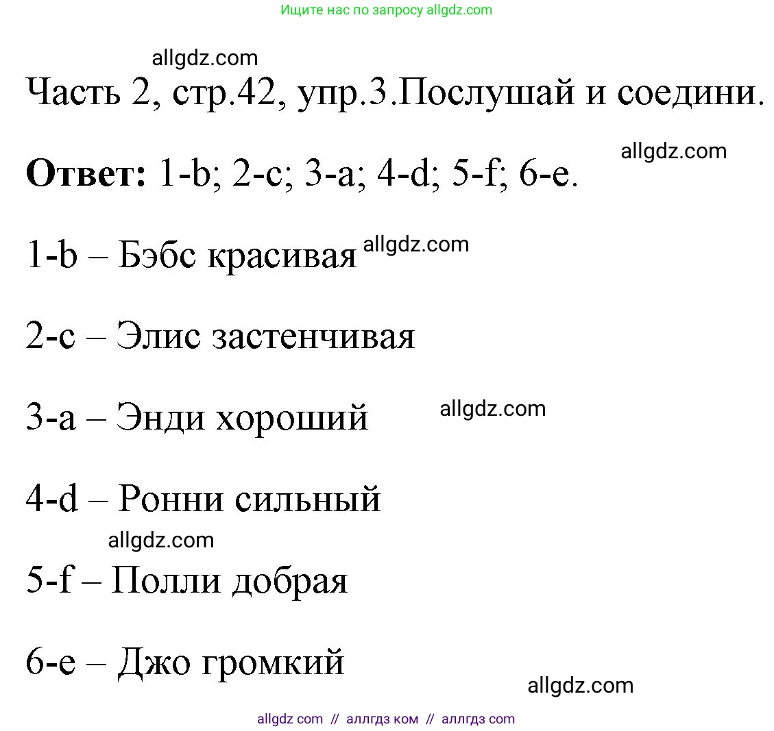 Английский язык (english), 4 класс Учебник (Student's book), авторы: Быкова Надежда Ильинична (Bykova Nadezhda), Дули Дженни (Dooley Jenny), Поспелова Марина Давидовна (Pospelova Marina), Эванс Вирджиния (Evans Virginia), издательство Просвещение, Москва, 2023, белого цвета, Часть ( Part) 2, страница 42, номер 3, Решение 1