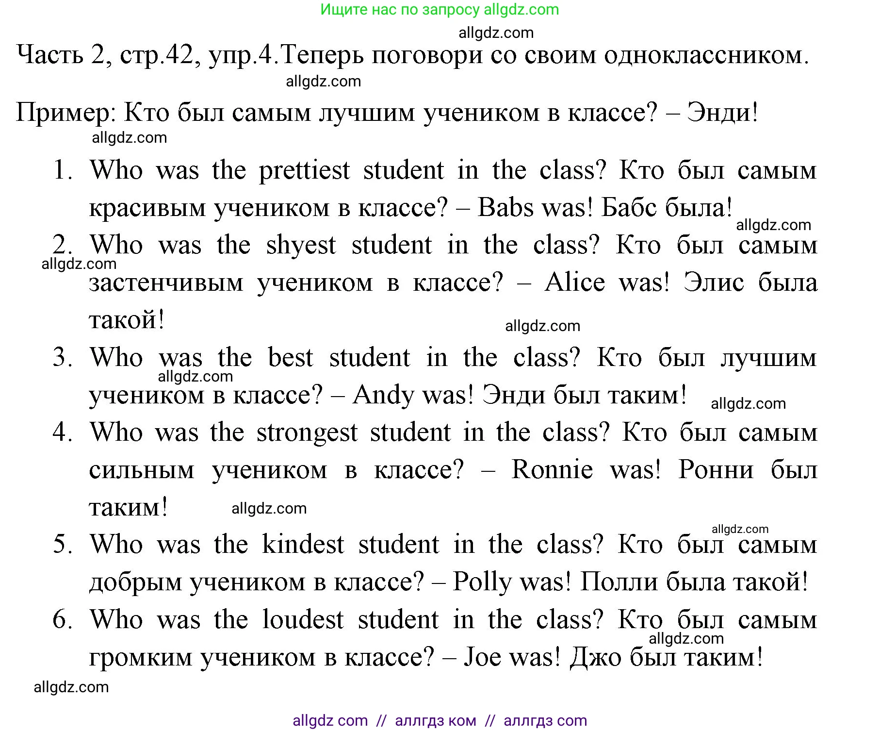 Английский язык (english), 4 класс Учебник (Student's book), авторы: Быкова Надежда Ильинична (Bykova Nadezhda), Дули Дженни (Dooley Jenny), Поспелова Марина Давидовна (Pospelova Marina), Эванс Вирджиния (Evans Virginia), издательство Просвещение, Москва, 2023, белого цвета, Часть ( Part) 2, страница 42, номер 4, Решение 1