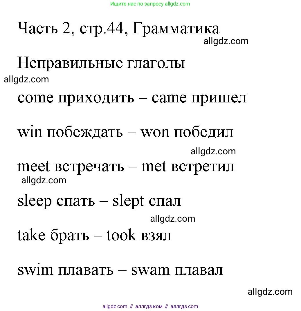 Английский язык (english), 4 класс Учебник (Student's book), авторы: Быкова Надежда Ильинична (Bykova Nadezhda), Дули Дженни (Dooley Jenny), Поспелова Марина Давидовна (Pospelova Marina), Эванс Вирджиния (Evans Virginia), издательство Просвещение, Москва, 2023, белого цвета, Часть ( Part) 2, страница 44, номер 1, Решение 1