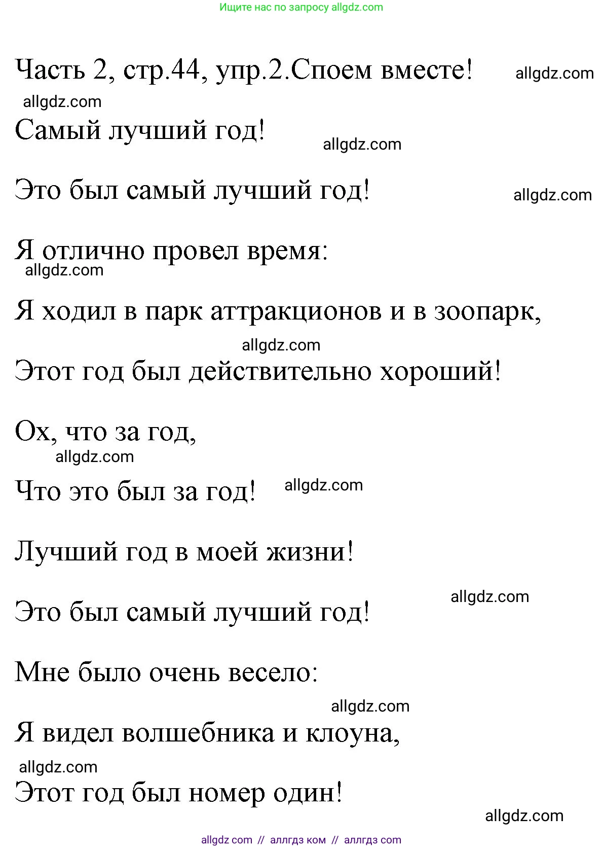 Английский язык (english), 4 класс Учебник (Student's book), авторы: Быкова Надежда Ильинична (Bykova Nadezhda), Дули Дженни (Dooley Jenny), Поспелова Марина Давидовна (Pospelova Marina), Эванс Вирджиния (Evans Virginia), издательство Просвещение, Москва, 2023, белого цвета, Часть ( Part) 2, страница 44, номер 2, Решение 1