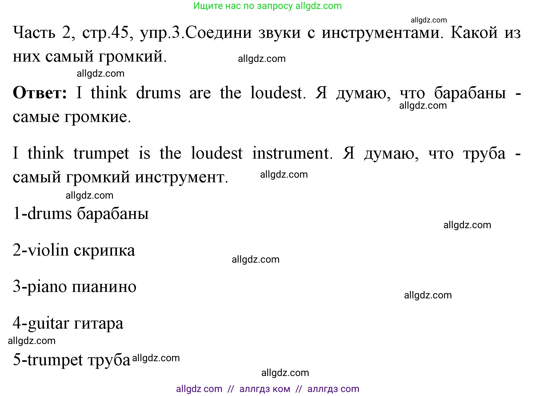 Английский язык (english), 4 класс Учебник (Student's book), авторы: Быкова Надежда Ильинична (Bykova Nadezhda), Дули Дженни (Dooley Jenny), Поспелова Марина Давидовна (Pospelova Marina), Эванс Вирджиния (Evans Virginia), издательство Просвещение, Москва, 2023, белого цвета, Часть ( Part) 2, страница 45, номер 3, Решение 1