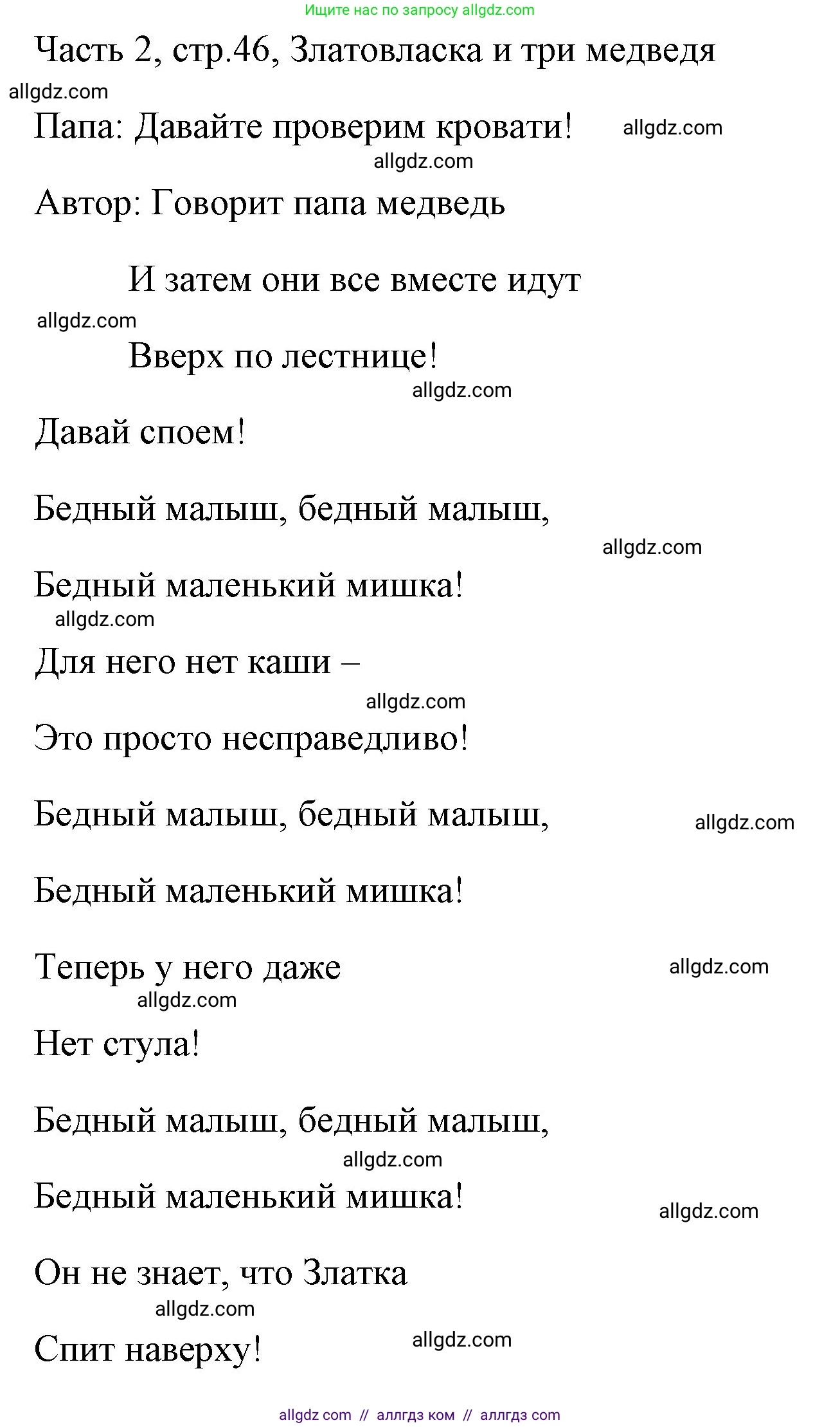 Английский язык (english), 4 класс Учебник (Student's book), авторы: Быкова Надежда Ильинична (Bykova Nadezhda), Дули Дженни (Dooley Jenny), Поспелова Марина Давидовна (Pospelova Marina), Эванс Вирджиния (Evans Virginia), издательство Просвещение, Москва, 2023, белого цвета, Часть ( Part) 2, страница 46, Решение 1