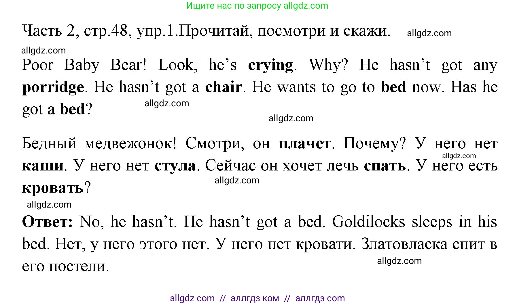 Английский язык (english), 4 класс Учебник (Student's book), авторы: Быкова Надежда Ильинична (Bykova Nadezhda), Дули Дженни (Dooley Jenny), Поспелова Марина Давидовна (Pospelova Marina), Эванс Вирджиния (Evans Virginia), издательство Просвещение, Москва, 2023, белого цвета, Часть ( Part) 2, страница 48, номер 1, Решение 1