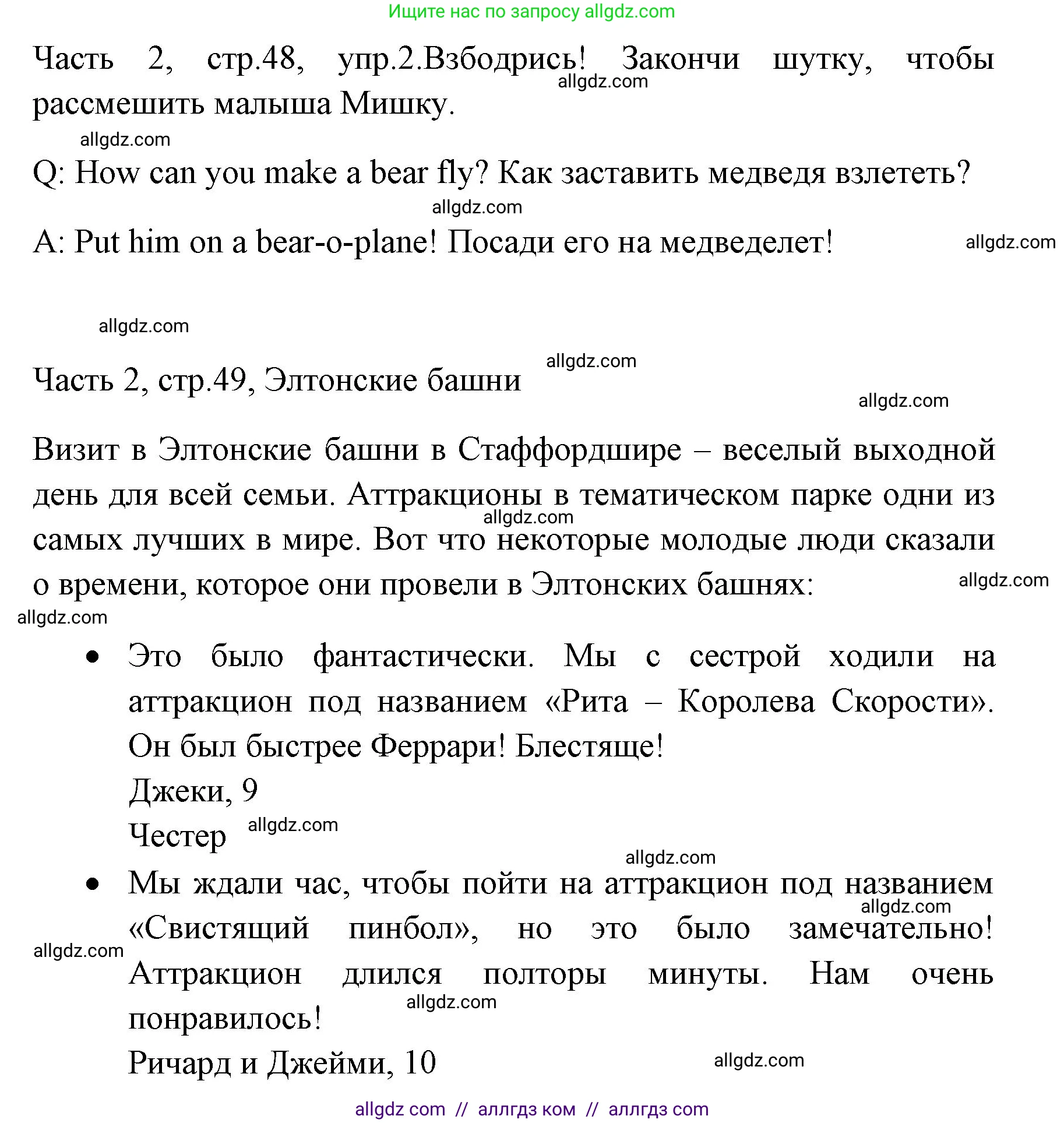 Английский язык (english), 4 класс Учебник (Student's book), авторы: Быкова Надежда Ильинична (Bykova Nadezhda), Дули Дженни (Dooley Jenny), Поспелова Марина Давидовна (Pospelova Marina), Эванс Вирджиния (Evans Virginia), издательство Просвещение, Москва, 2023, белого цвета, Часть ( Part) 2, страница 48, номер 2, Решение 1
