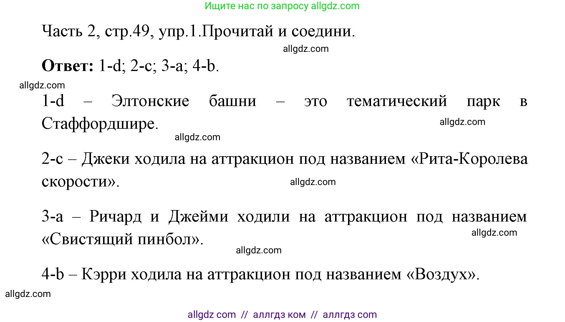 Английский язык (english), 4 класс Учебник (Student's book), авторы: Быкова Надежда Ильинична (Bykova Nadezhda), Дули Дженни (Dooley Jenny), Поспелова Марина Давидовна (Pospelova Marina), Эванс Вирджиния (Evans Virginia), издательство Просвещение, Москва, 2023, белого цвета, Часть ( Part) 2, страница 49, номер 1, Решение 1