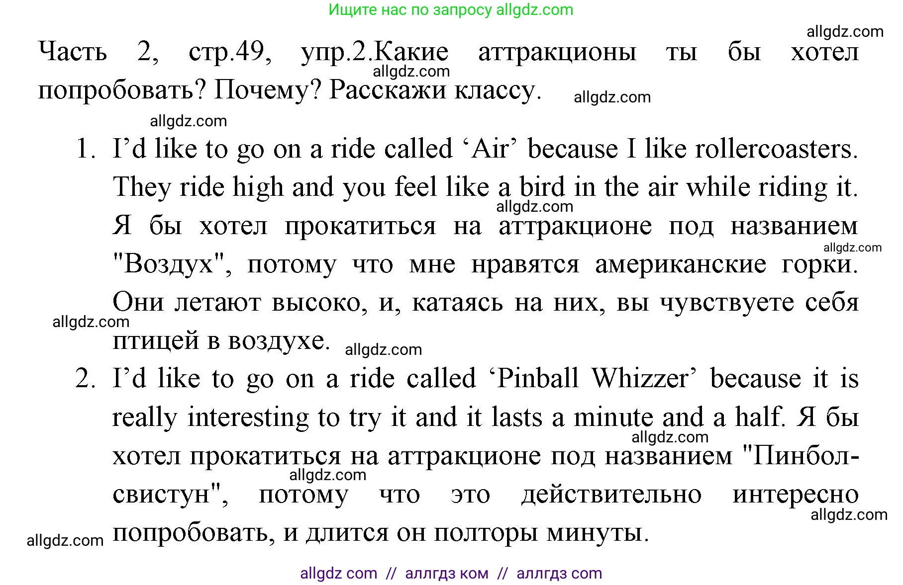 Английский язык (english), 4 класс Учебник (Student's book), авторы: Быкова Надежда Ильинична (Bykova Nadezhda), Дули Дженни (Dooley Jenny), Поспелова Марина Давидовна (Pospelova Marina), Эванс Вирджиния (Evans Virginia), издательство Просвещение, Москва, 2023, белого цвета, Часть ( Part) 2, страница 49, номер 2, Решение 1