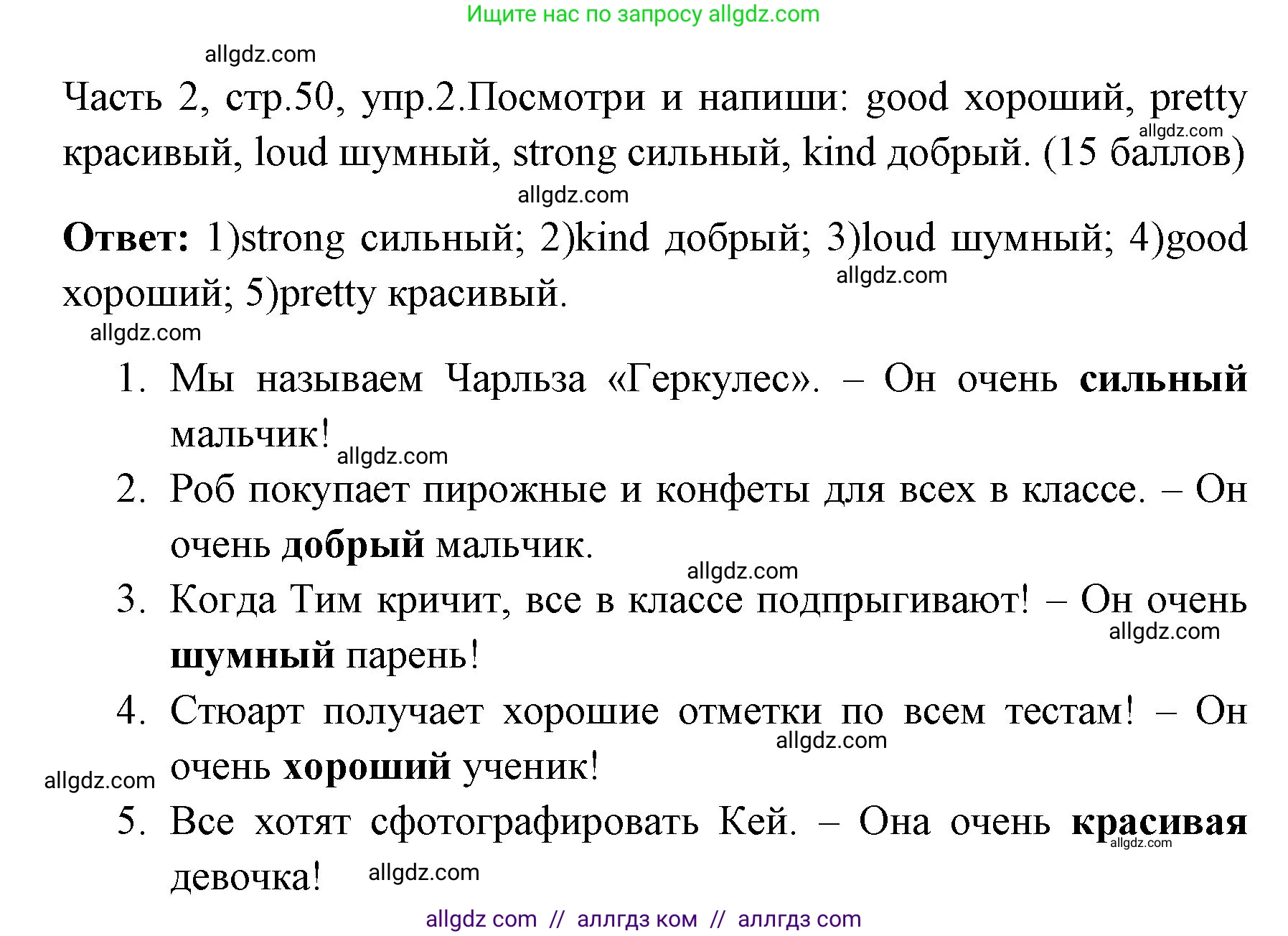 Английский язык (english), 4 класс Учебник (Student's book), авторы: Быкова Надежда Ильинична (Bykova Nadezhda), Дули Дженни (Dooley Jenny), Поспелова Марина Давидовна (Pospelova Marina), Эванс Вирджиния (Evans Virginia), издательство Просвещение, Москва, 2023, белого цвета, Часть ( Part) 2, страница 50, номер 2, Решение 1