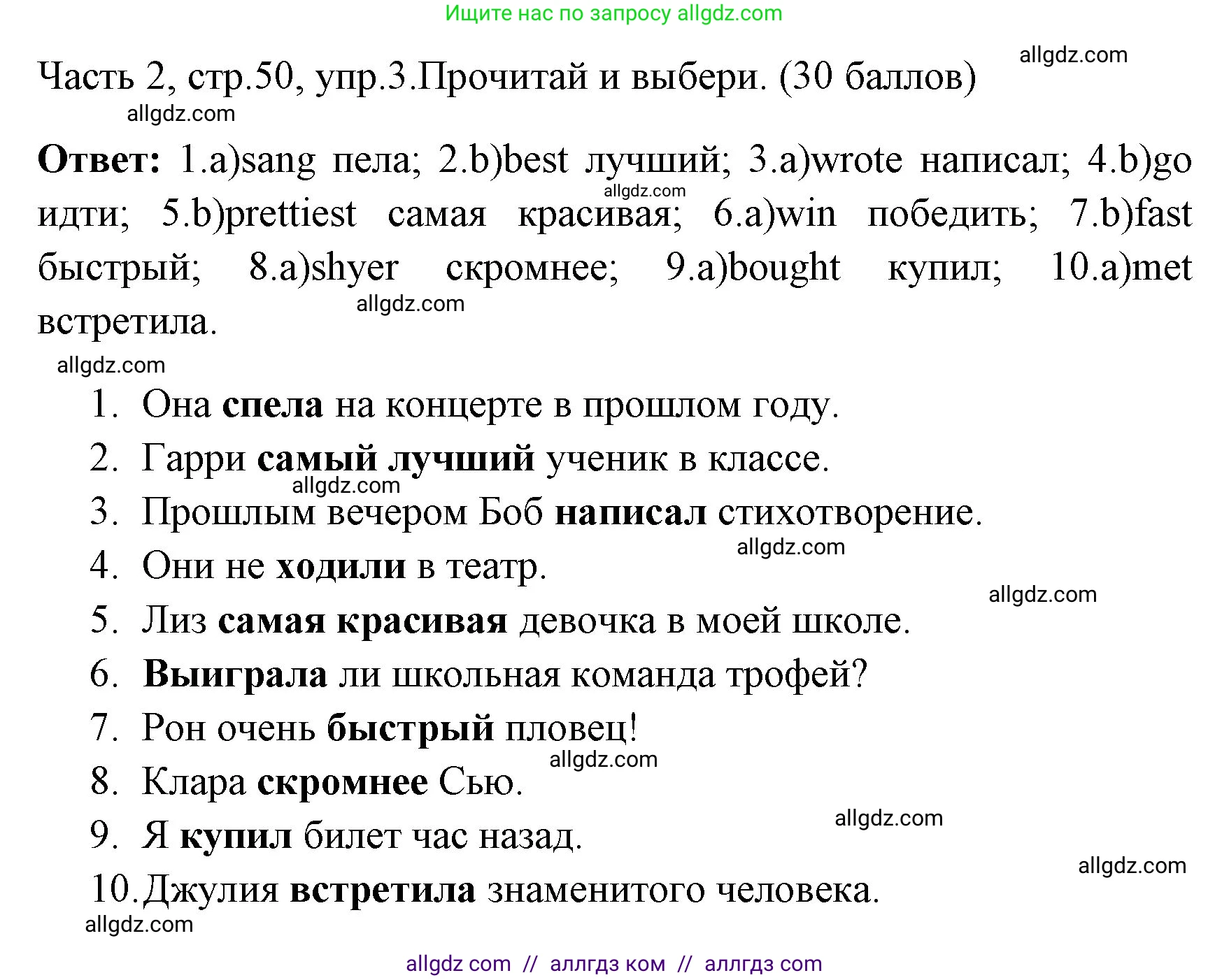 Английский язык (english), 4 класс Учебник (Student's book), авторы: Быкова Надежда Ильинична (Bykova Nadezhda), Дули Дженни (Dooley Jenny), Поспелова Марина Давидовна (Pospelova Marina), Эванс Вирджиния (Evans Virginia), издательство Просвещение, Москва, 2023, белого цвета, Часть ( Part) 2, страница 51, номер 3, Решение 1