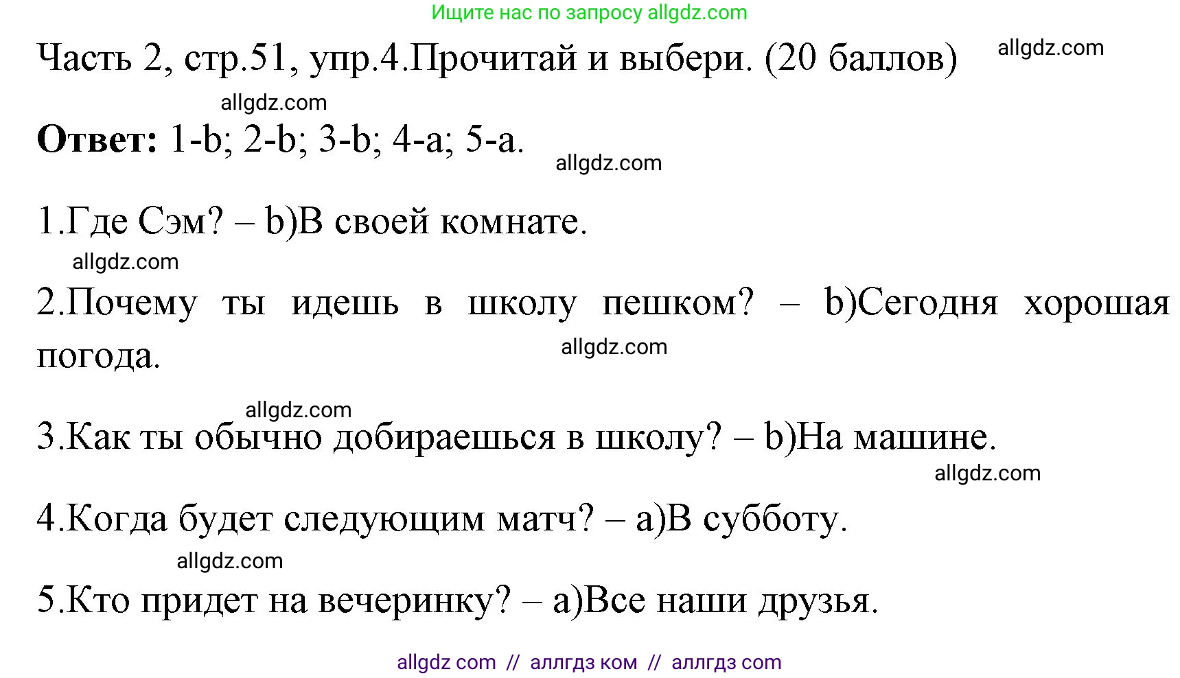 Английский язык (english), 4 класс Учебник (Student's book), авторы: Быкова Надежда Ильинична (Bykova Nadezhda), Дули Дженни (Dooley Jenny), Поспелова Марина Давидовна (Pospelova Marina), Эванс Вирджиния (Evans Virginia), издательство Просвещение, Москва, 2023, белого цвета, Часть ( Part) 2, страница 51, номер 4, Решение 1