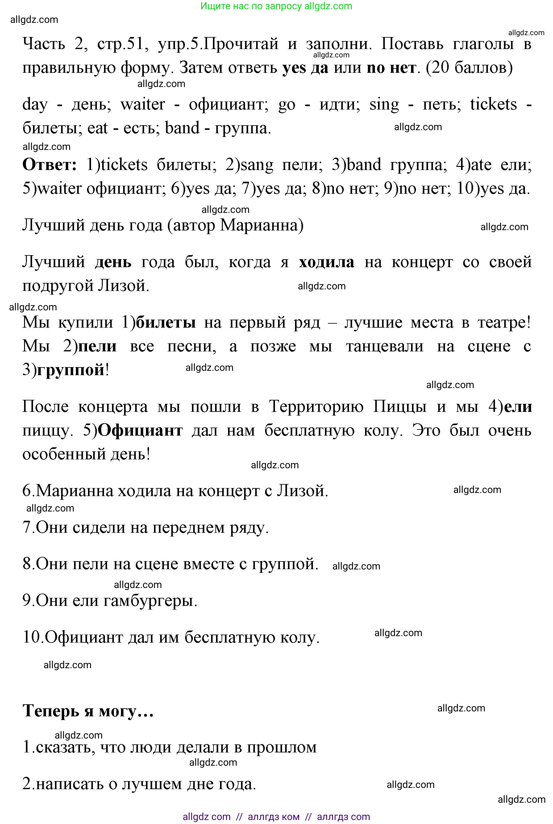 Английский язык (english), 4 класс Учебник (Student's book), авторы: Быкова Надежда Ильинична (Bykova Nadezhda), Дули Дженни (Dooley Jenny), Поспелова Марина Давидовна (Pospelova Marina), Эванс Вирджиния (Evans Virginia), издательство Просвещение, Москва, 2023, белого цвета, Часть ( Part) 2, страница 51, номер 5, Решение 1