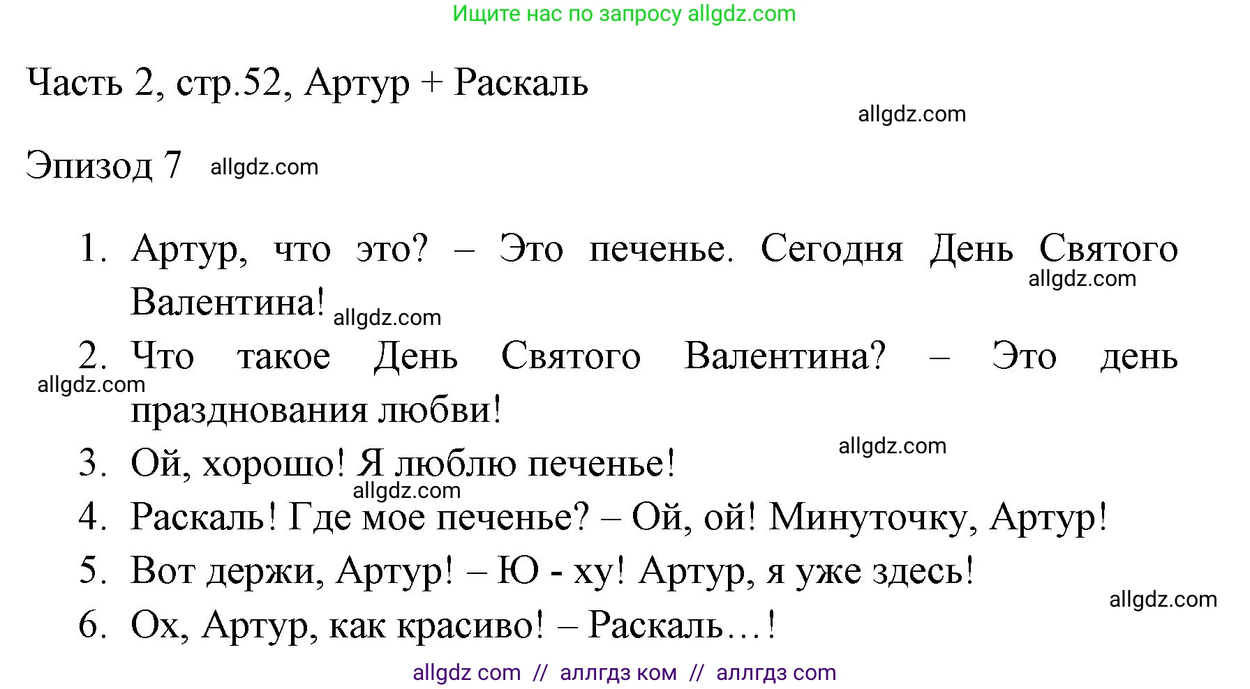 Английский язык (english), 4 класс Учебник (Student's book), авторы: Быкова Надежда Ильинична (Bykova Nadezhda), Дули Дженни (Dooley Jenny), Поспелова Марина Давидовна (Pospelova Marina), Эванс Вирджиния (Evans Virginia), издательство Просвещение, Москва, 2023, белого цвета, Часть ( Part) 2, страница 52, Решение 1