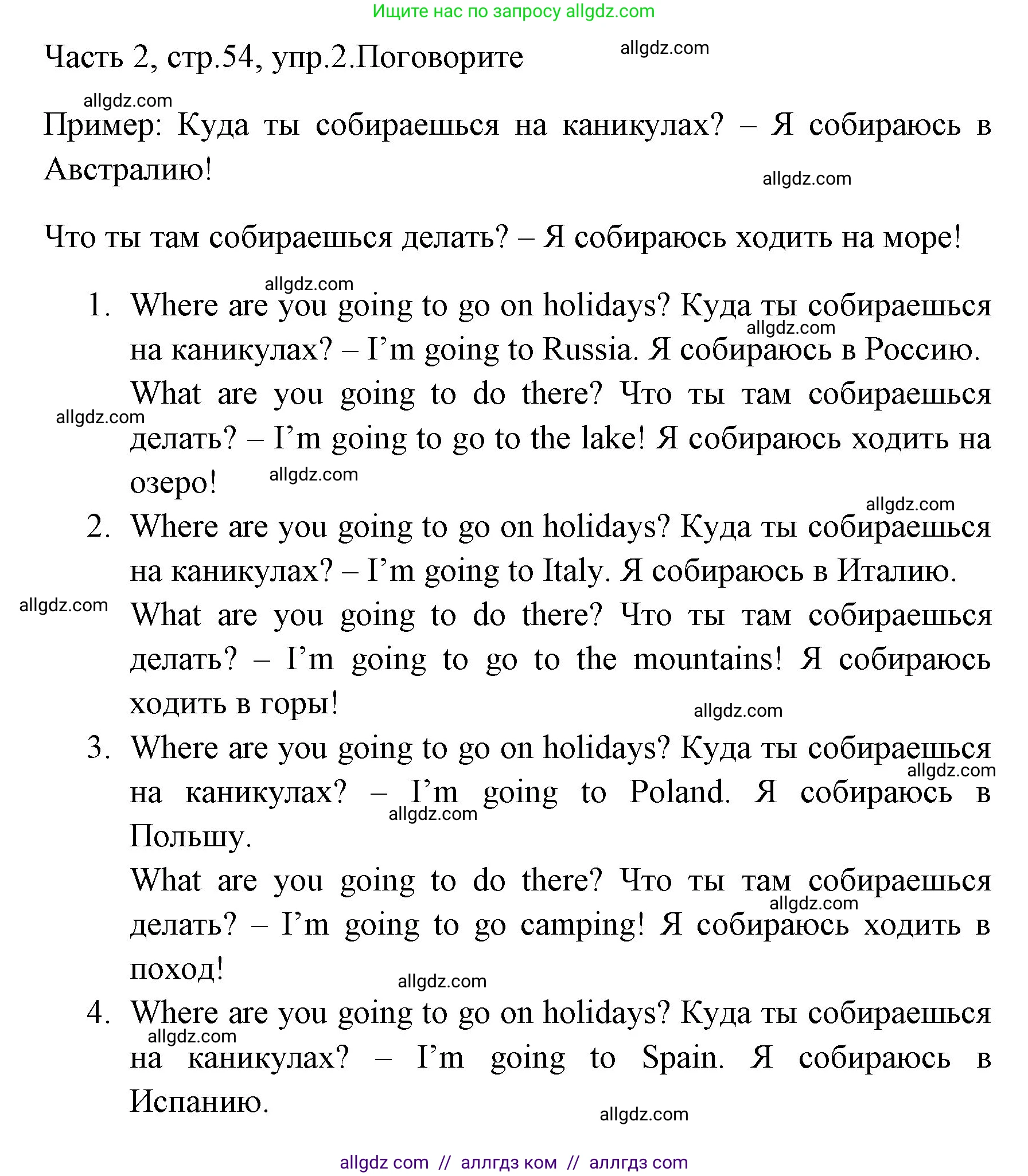 Английский язык (english), 4 класс Учебник (Student's book), авторы: Быкова Надежда Ильинична (Bykova Nadezhda), Дули Дженни (Dooley Jenny), Поспелова Марина Давидовна (Pospelova Marina), Эванс Вирджиния (Evans Virginia), издательство Просвещение, Москва, 2023, белого цвета, Часть ( Part) 2, страница 54, номер 2, Решение 1