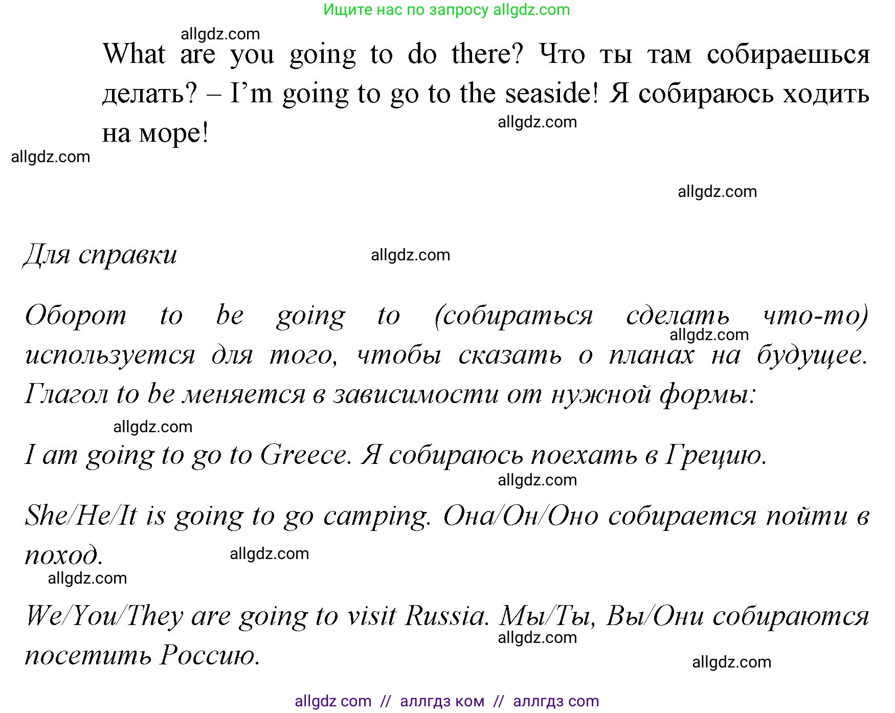 Английский язык (english), 4 класс Учебник (Student's book), авторы: Быкова Надежда Ильинична (Bykova Nadezhda), Дули Дженни (Dooley Jenny), Поспелова Марина Давидовна (Pospelova Marina), Эванс Вирджиния (Evans Virginia), издательство Просвещение, Москва, 2023, белого цвета, Часть ( Part) 2, страница 54, номер 2, Решение 1 (продолжение 2)
