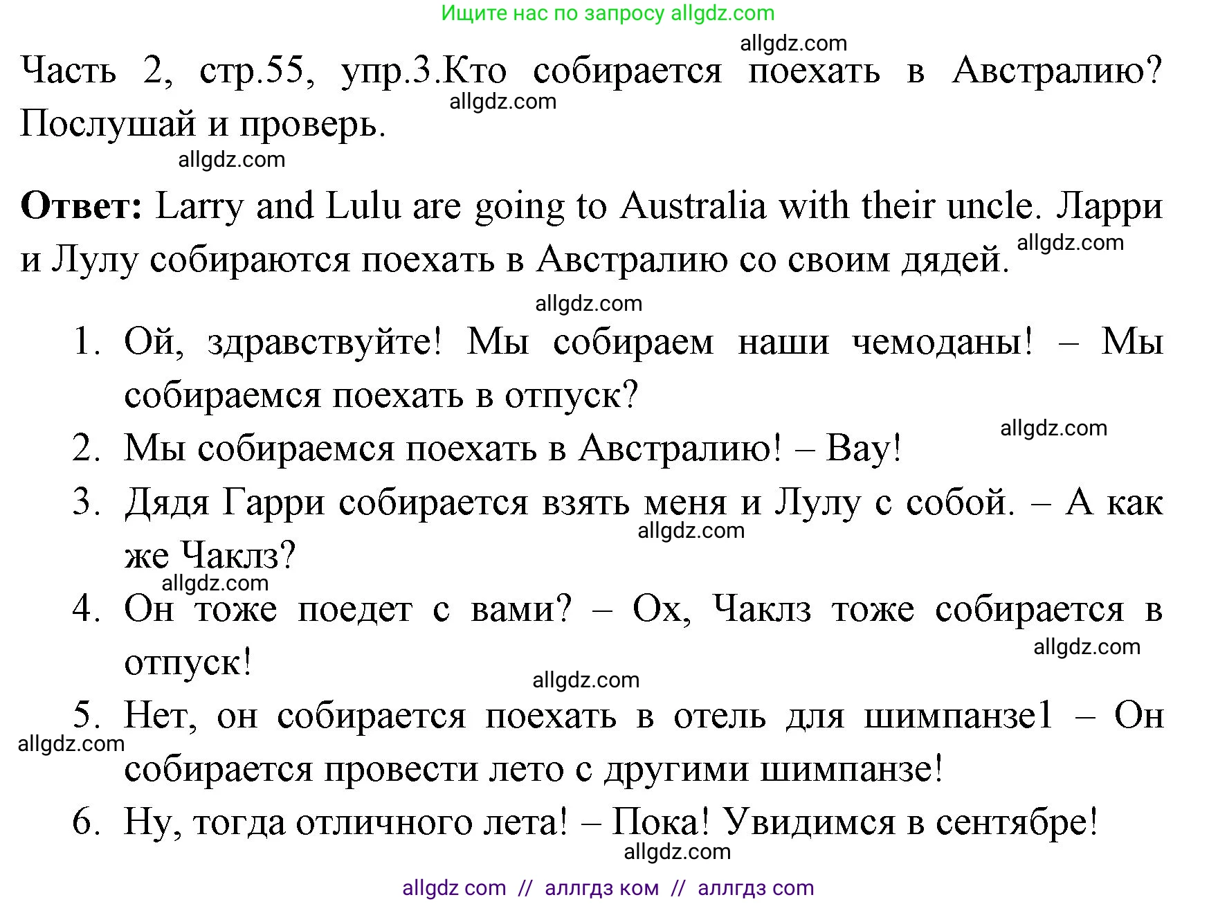 Английский язык (english), 4 класс Учебник (Student's book), авторы: Быкова Надежда Ильинична (Bykova Nadezhda), Дули Дженни (Dooley Jenny), Поспелова Марина Давидовна (Pospelova Marina), Эванс Вирджиния (Evans Virginia), издательство Просвещение, Москва, 2023, белого цвета, Часть ( Part) 2, страница 55, номер 3, Решение 1
