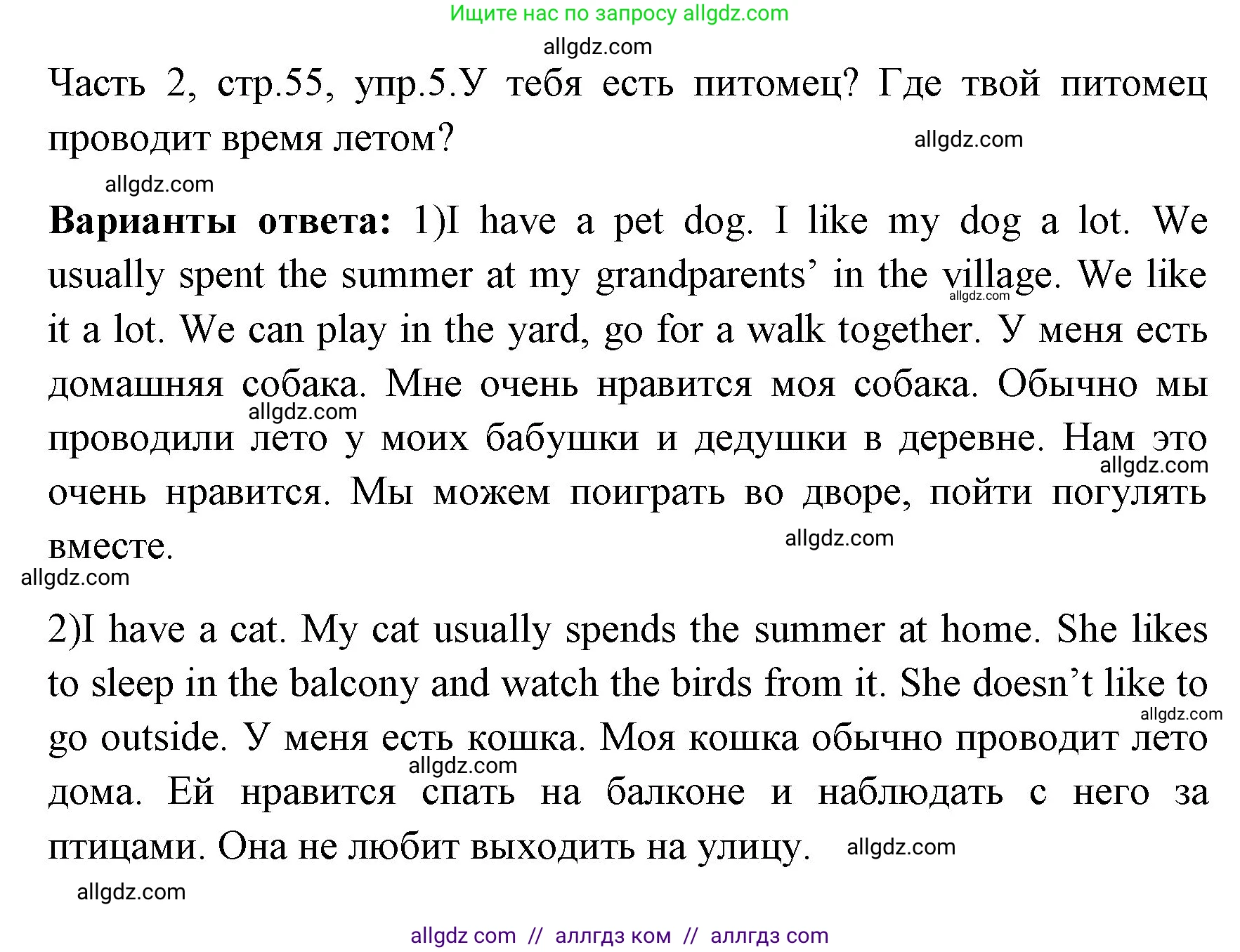 Английский язык (english), 4 класс Учебник (Student's book), авторы: Быкова Надежда Ильинична (Bykova Nadezhda), Дули Дженни (Dooley Jenny), Поспелова Марина Давидовна (Pospelova Marina), Эванс Вирджиния (Evans Virginia), издательство Просвещение, Москва, 2023, белого цвета, Часть ( Part) 2, страница 55, номер 5, Решение 1