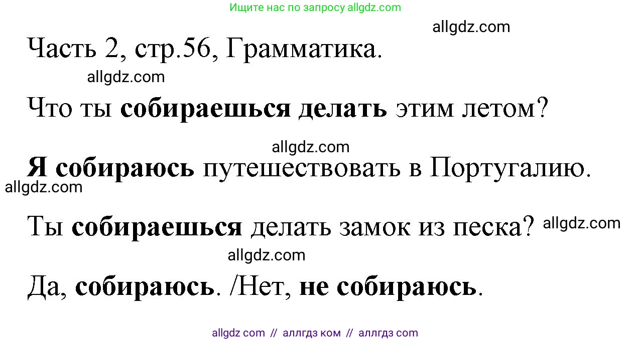 Английский язык (english), 4 класс Учебник (Student's book), авторы: Быкова Надежда Ильинична (Bykova Nadezhda), Дули Дженни (Dooley Jenny), Поспелова Марина Давидовна (Pospelova Marina), Эванс Вирджиния (Evans Virginia), издательство Просвещение, Москва, 2023, белого цвета, Часть ( Part) 2, страница 56, номер 1, Решение 1