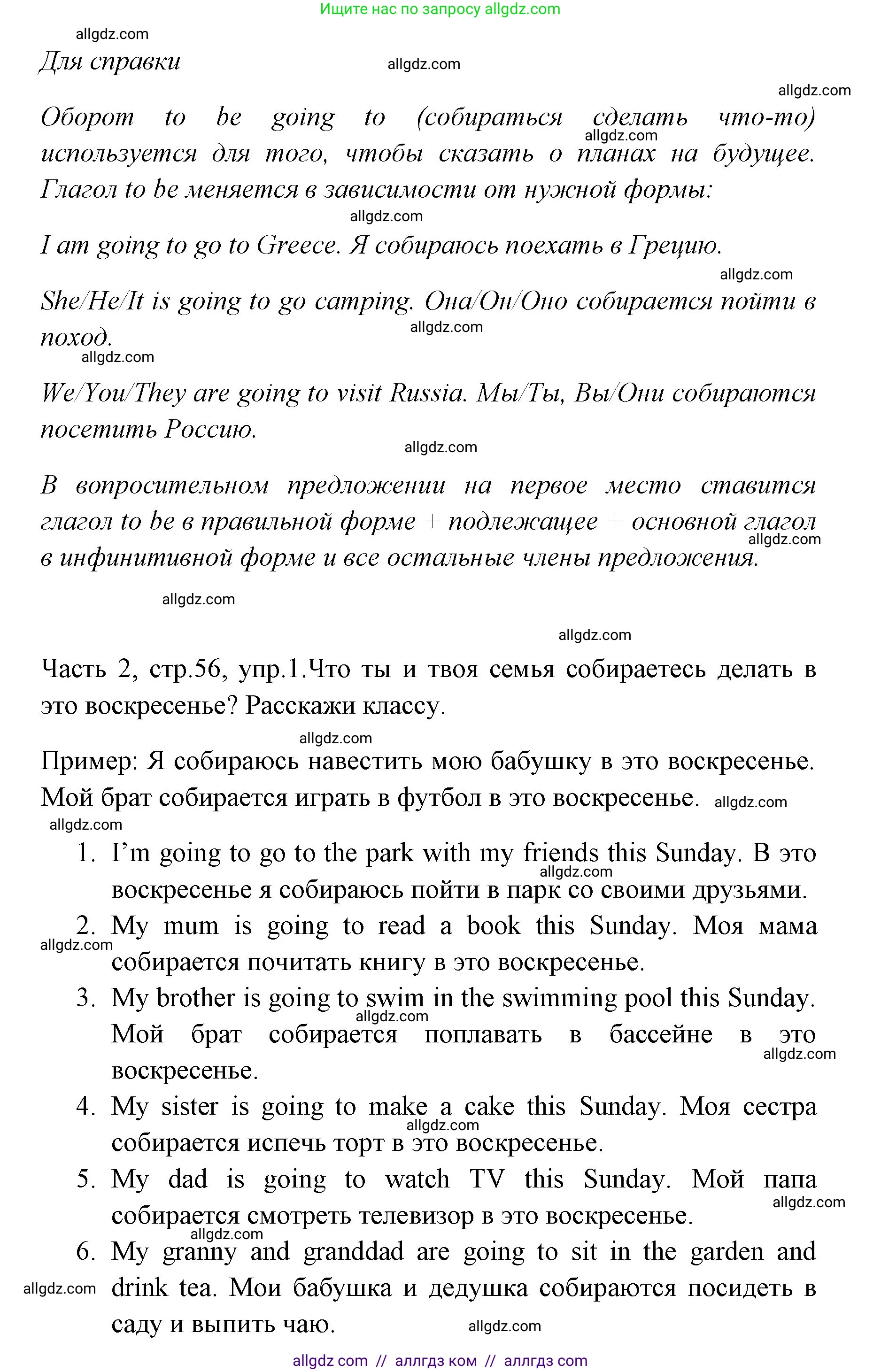 Английский язык (english), 4 класс Учебник (Student's book), авторы: Быкова Надежда Ильинична (Bykova Nadezhda), Дули Дженни (Dooley Jenny), Поспелова Марина Давидовна (Pospelova Marina), Эванс Вирджиния (Evans Virginia), издательство Просвещение, Москва, 2023, белого цвета, Часть ( Part) 2, страница 56, номер 1, Решение 1 (продолжение 2)